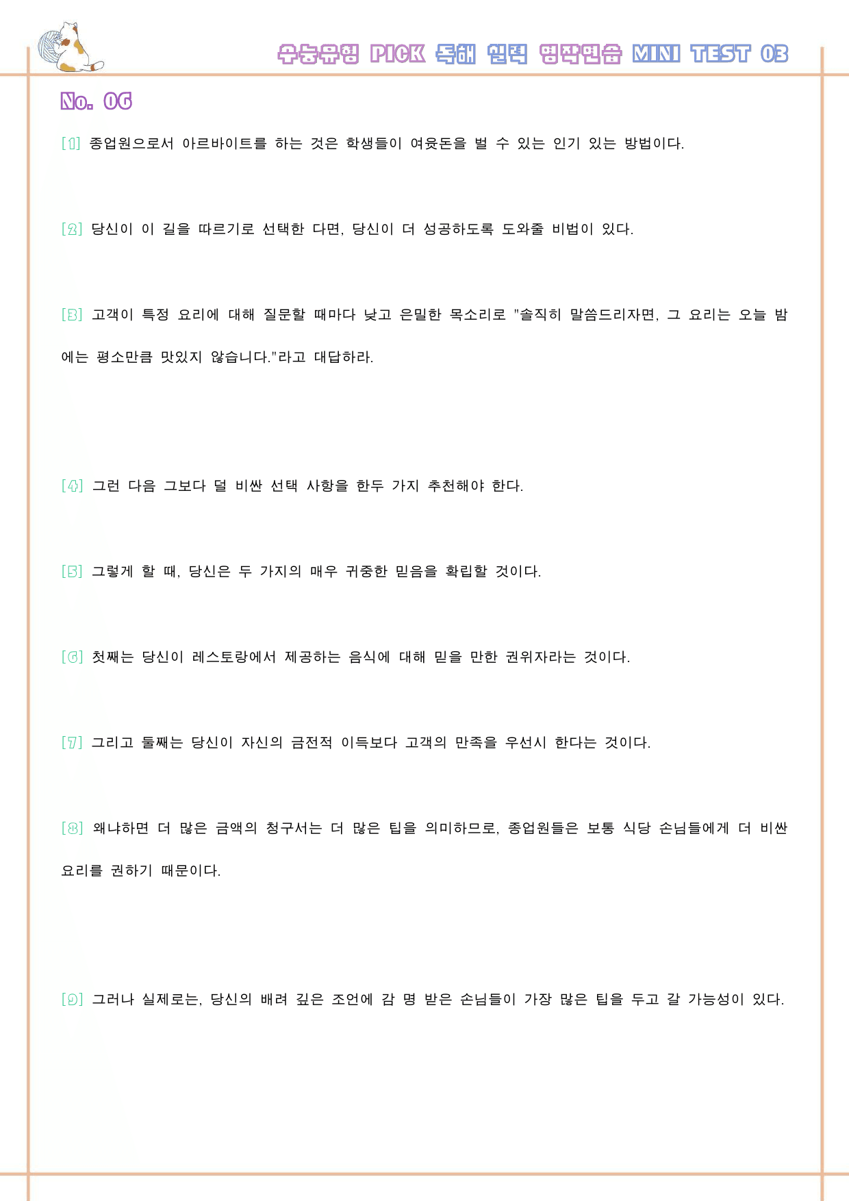 수능 유형 픽 pick 독해 실력 워크북 전체 통합 영작연습_preview_111