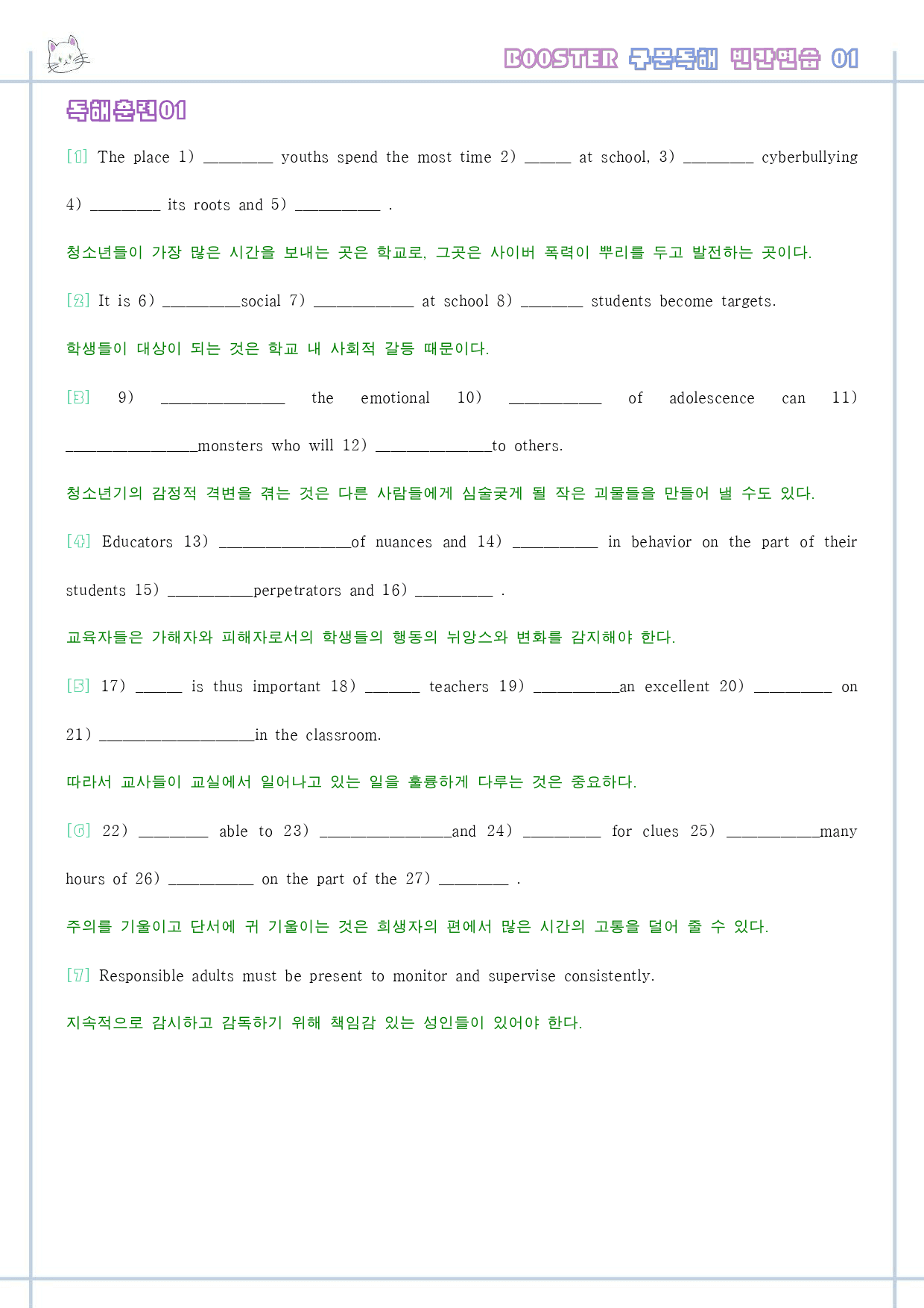 부스터 구문 독해 booster 워크북 한줄해석 단어 1 01 1강 1과_preview_1