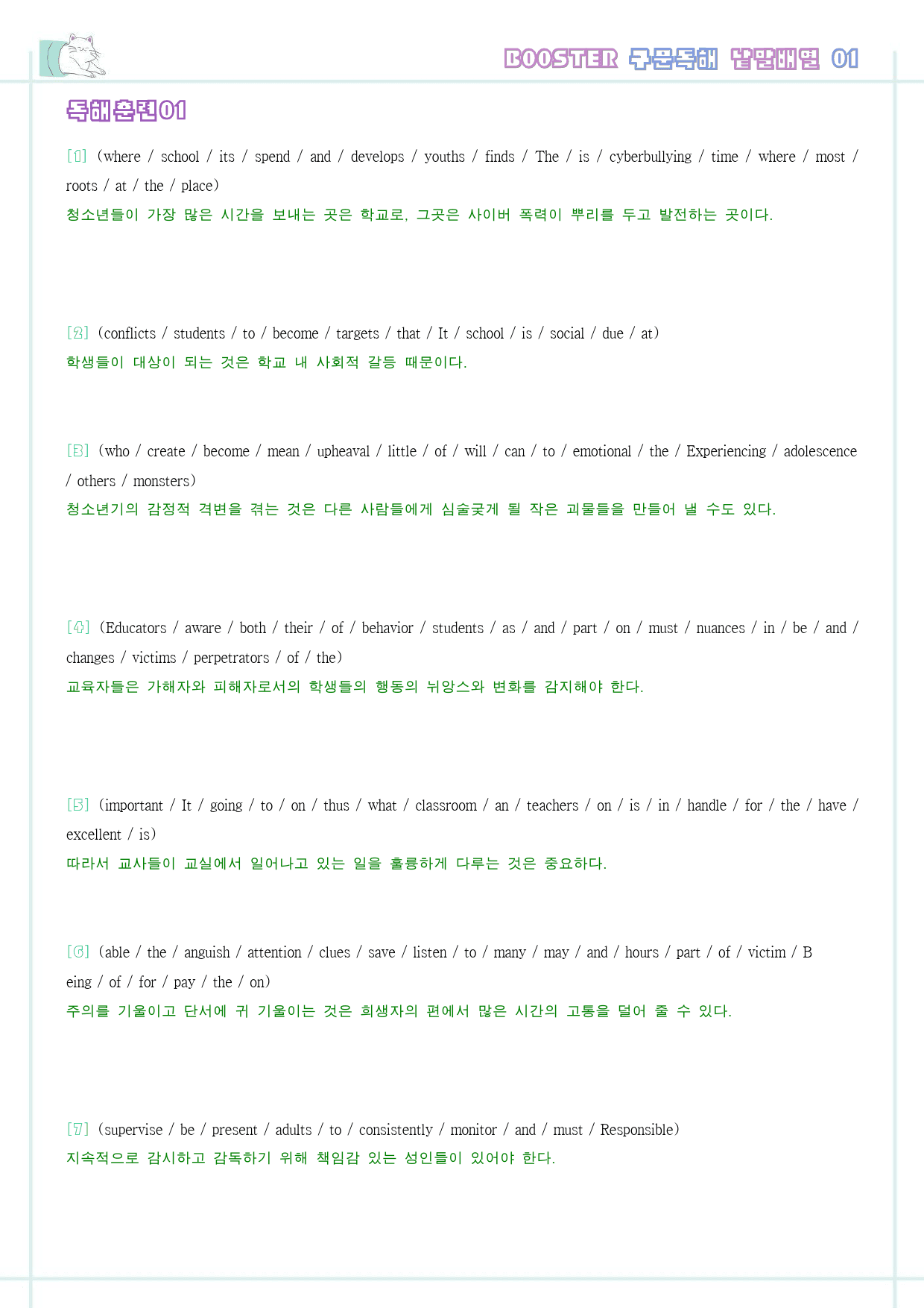 부스터 구문 독해 booster 워크북 한줄해석 단어 1 01 1강 1과_preview_12