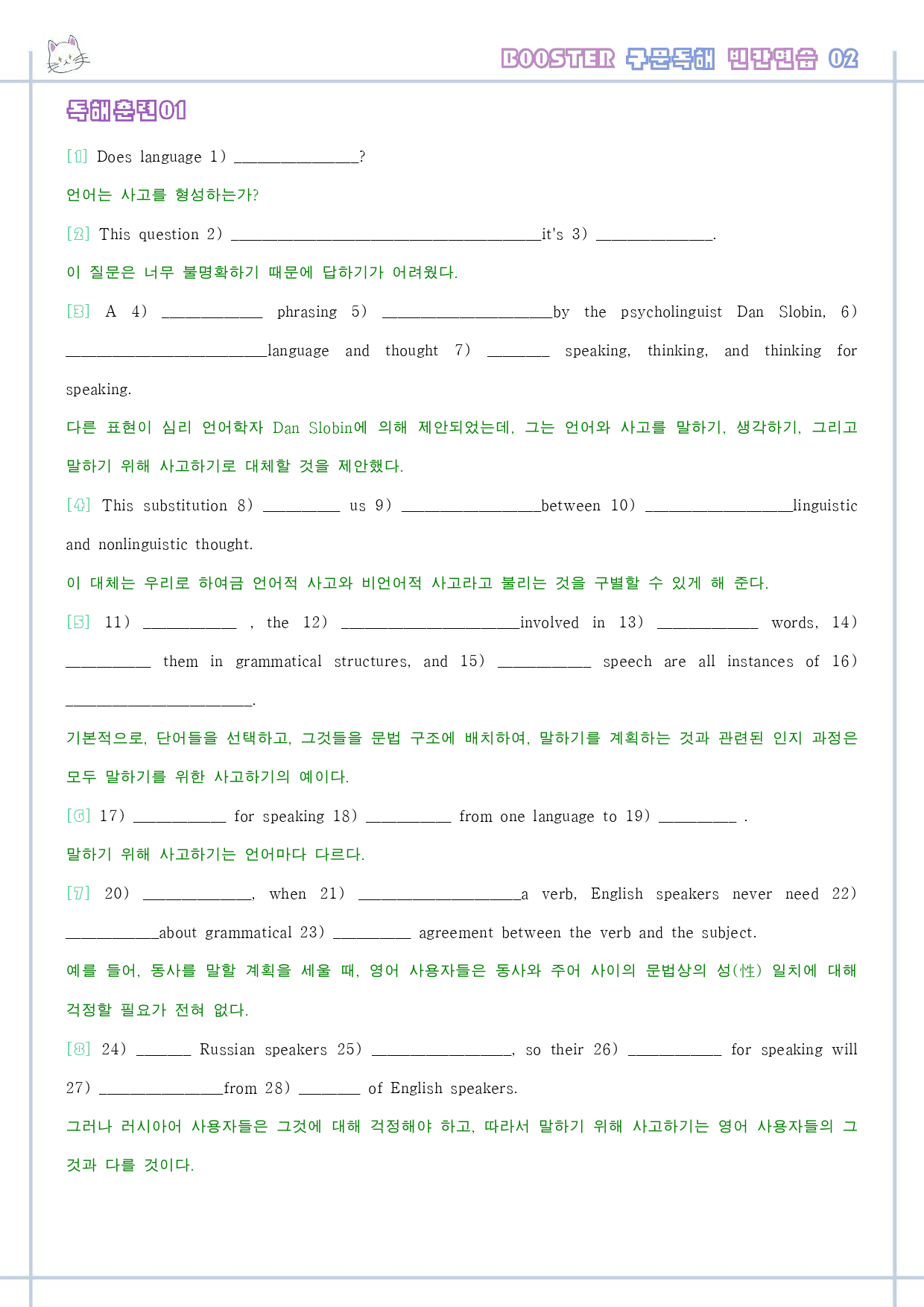 부스터 구문 독해 booster 워크북 한줄해석 단어 2 02 2강 2과_preview_1