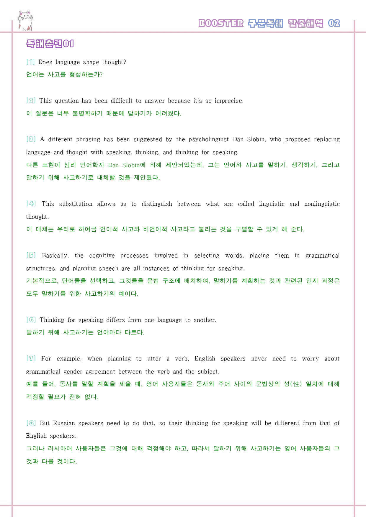 부스터 구문 독해 booster 워크북 한줄해석 단어 2 02 2강 2과_preview_31