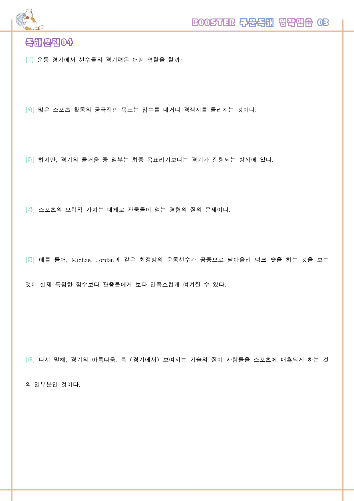 부스터 구문 독해 booster 워크북 한줄해석 단어 3 03 3강 3과_preview_52