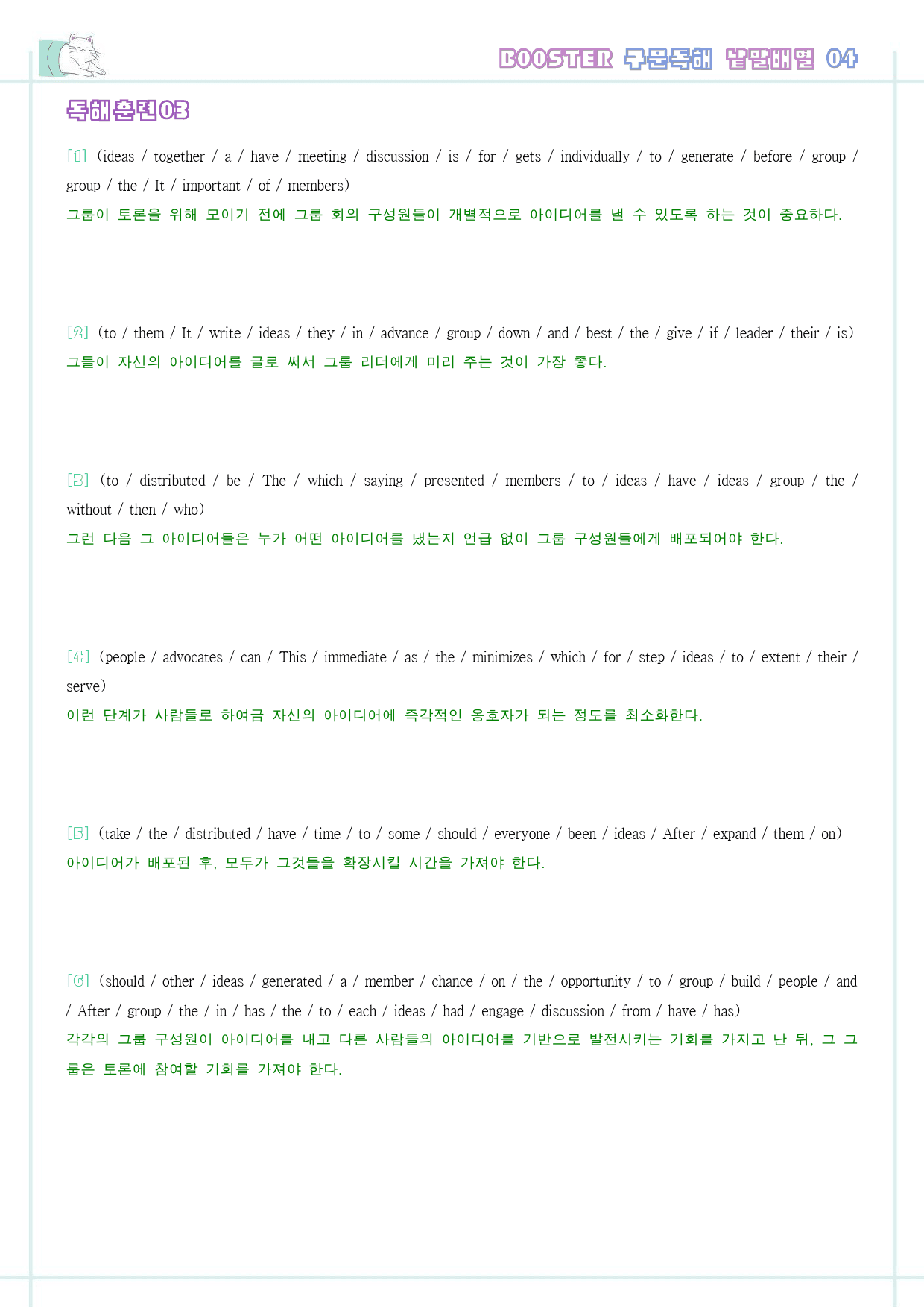 부스터 구문 독해 booster 워크북 한줄해석 단어 4 04 4강 4과_preview_14