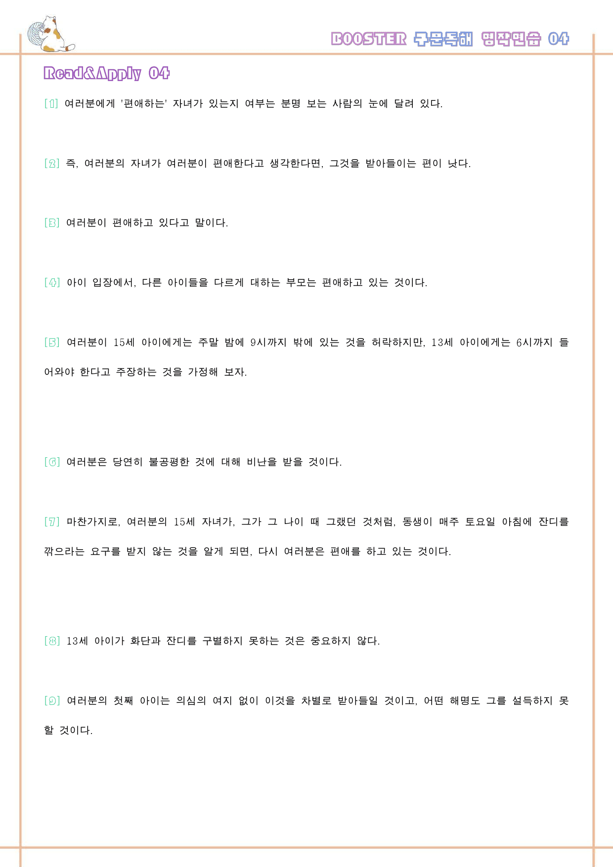 부스터 구문 독해 booster 워크북 한줄해석 단어 4 04 4강 4과_preview_56