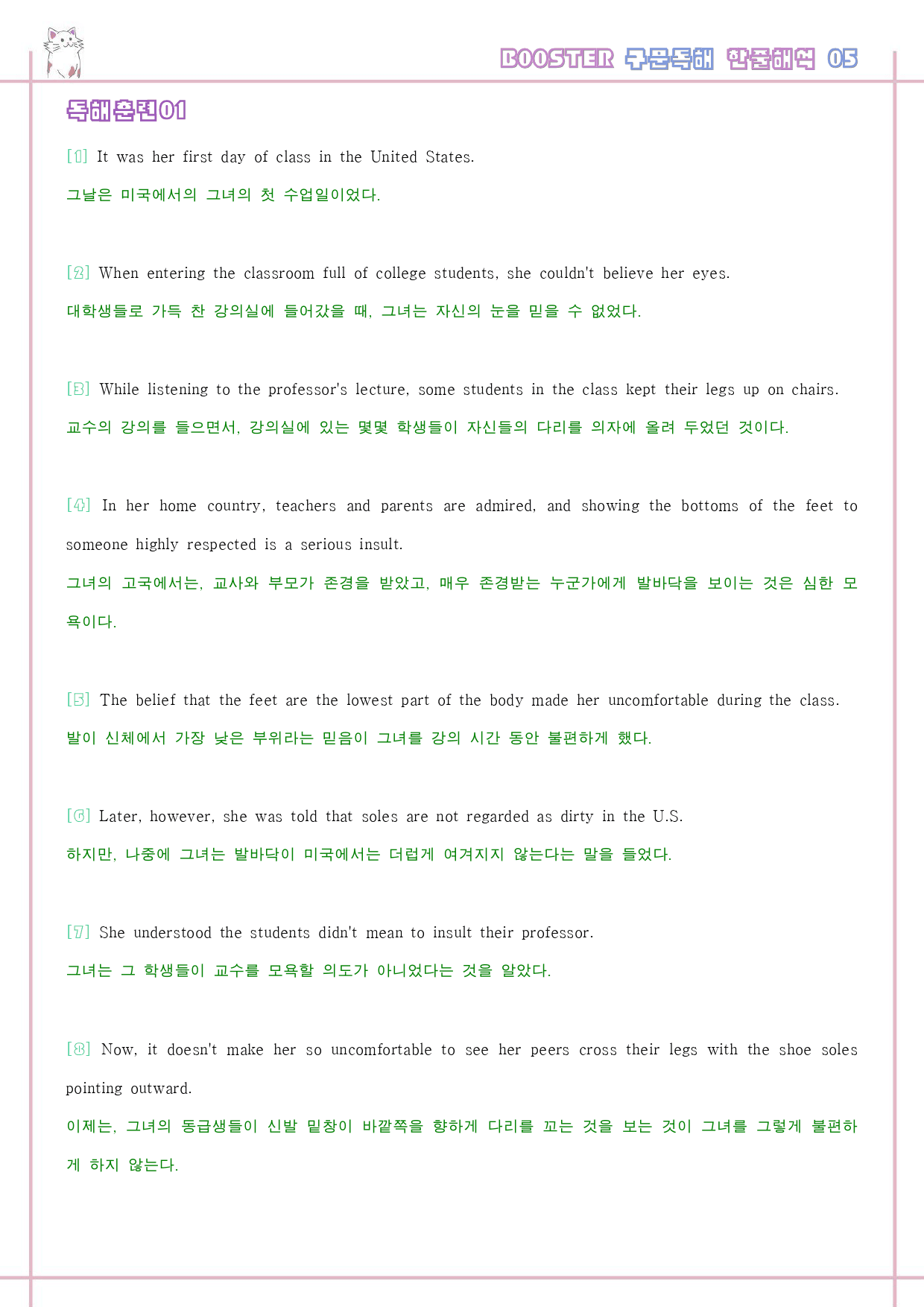 부스터 구문 독해 booster 워크북 한줄해석 단어 5 05 5강 5과_preview_28