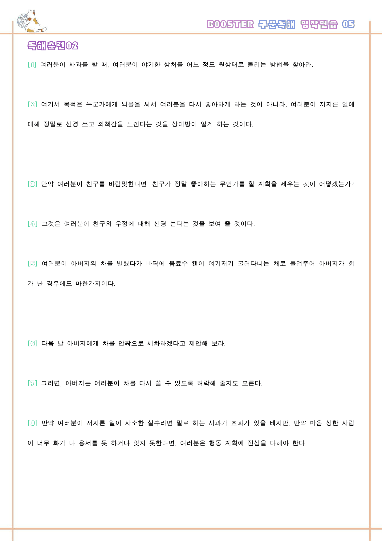 부스터 구문 독해 booster 워크북 한줄해석 단어 5 05 5강 5과_preview_45