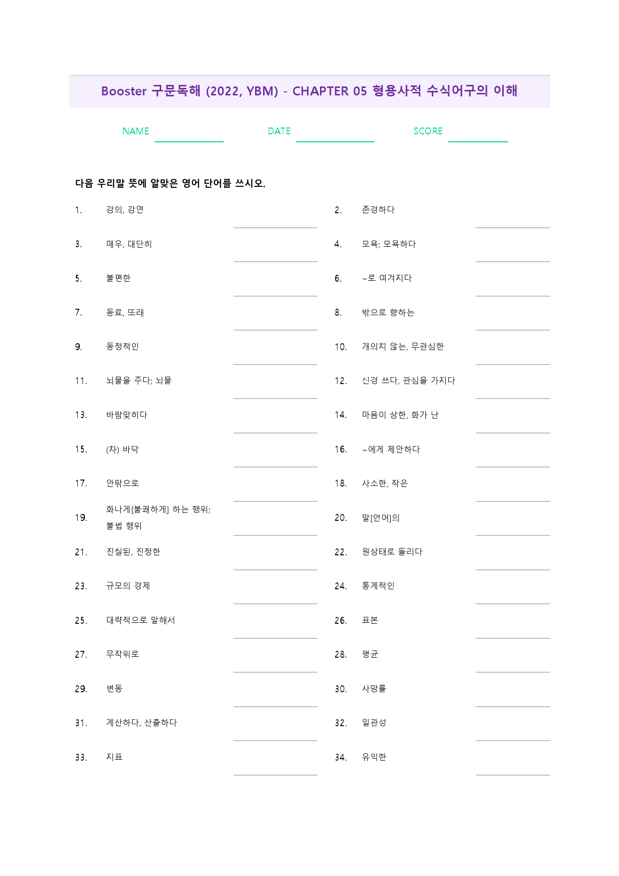 부스터 구문 독해 booster 워크북 한줄해석 단어 5 05 5강 5과_preview_60