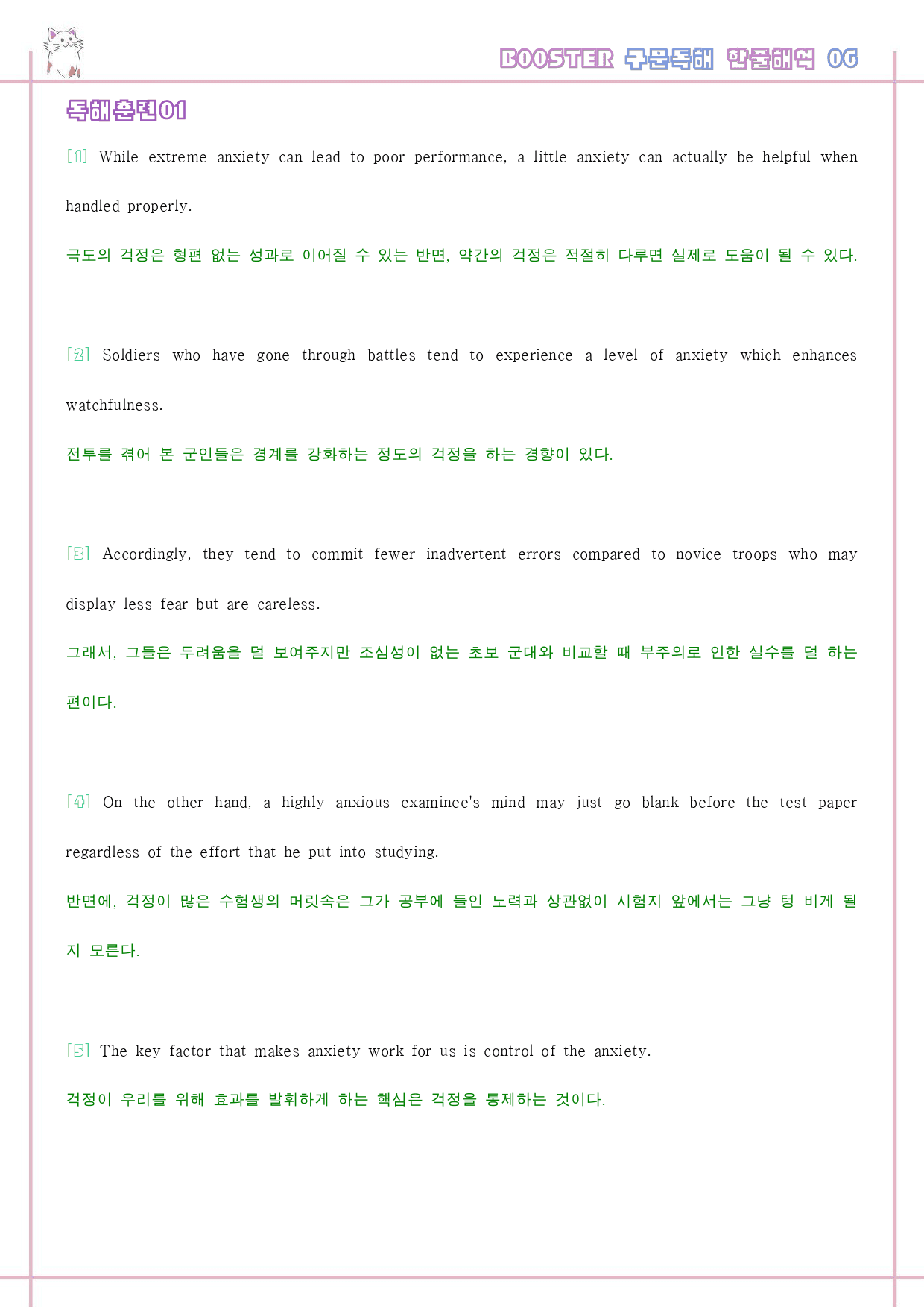 부스터 구문 독해 booster 워크북 한줄해석 단어 6 06 6강 6과_preview_31