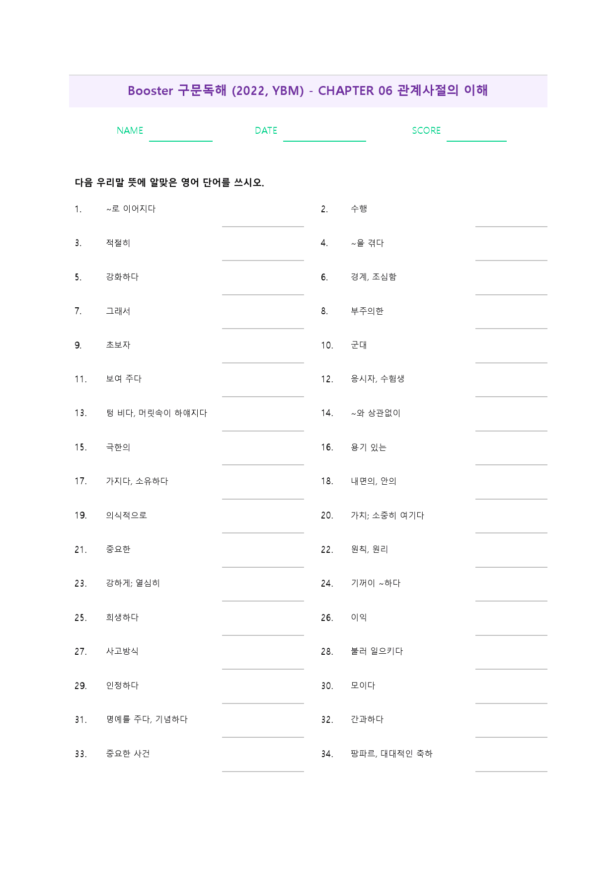 부스터 구문 독해 booster 워크북 한줄해석 단어 6 06 6강 6과_preview_67