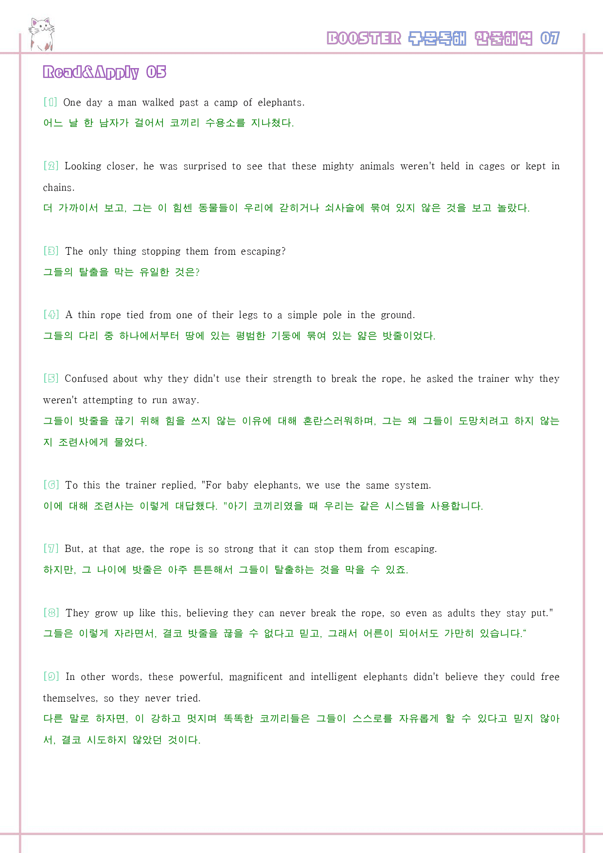 부스터 구문 독해 booster 워크북 한줄해석 단어 7 07 7강 7과_preview_35