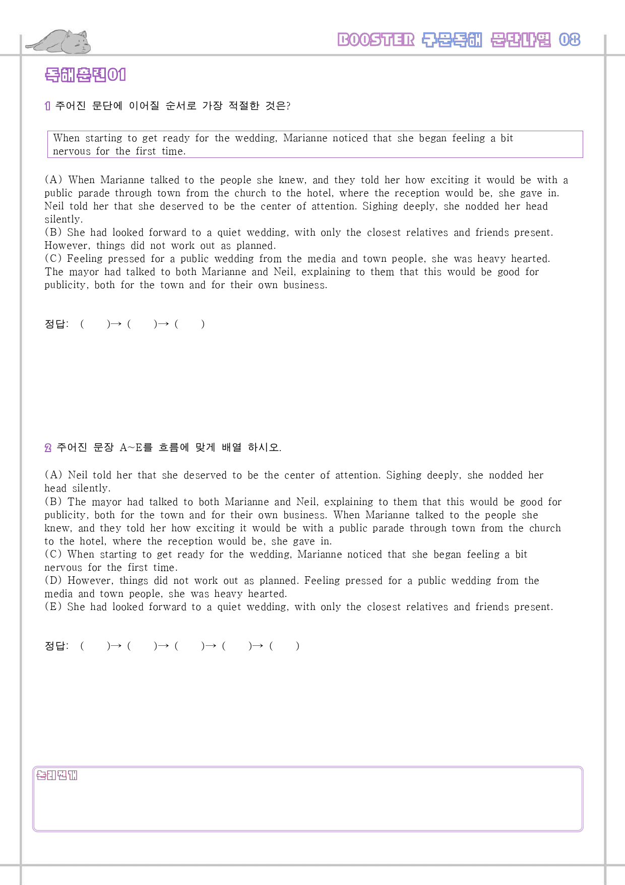 부스터 구문 독해 booster 워크북 한줄해석 단어 8 08 8강 8과_preview_21