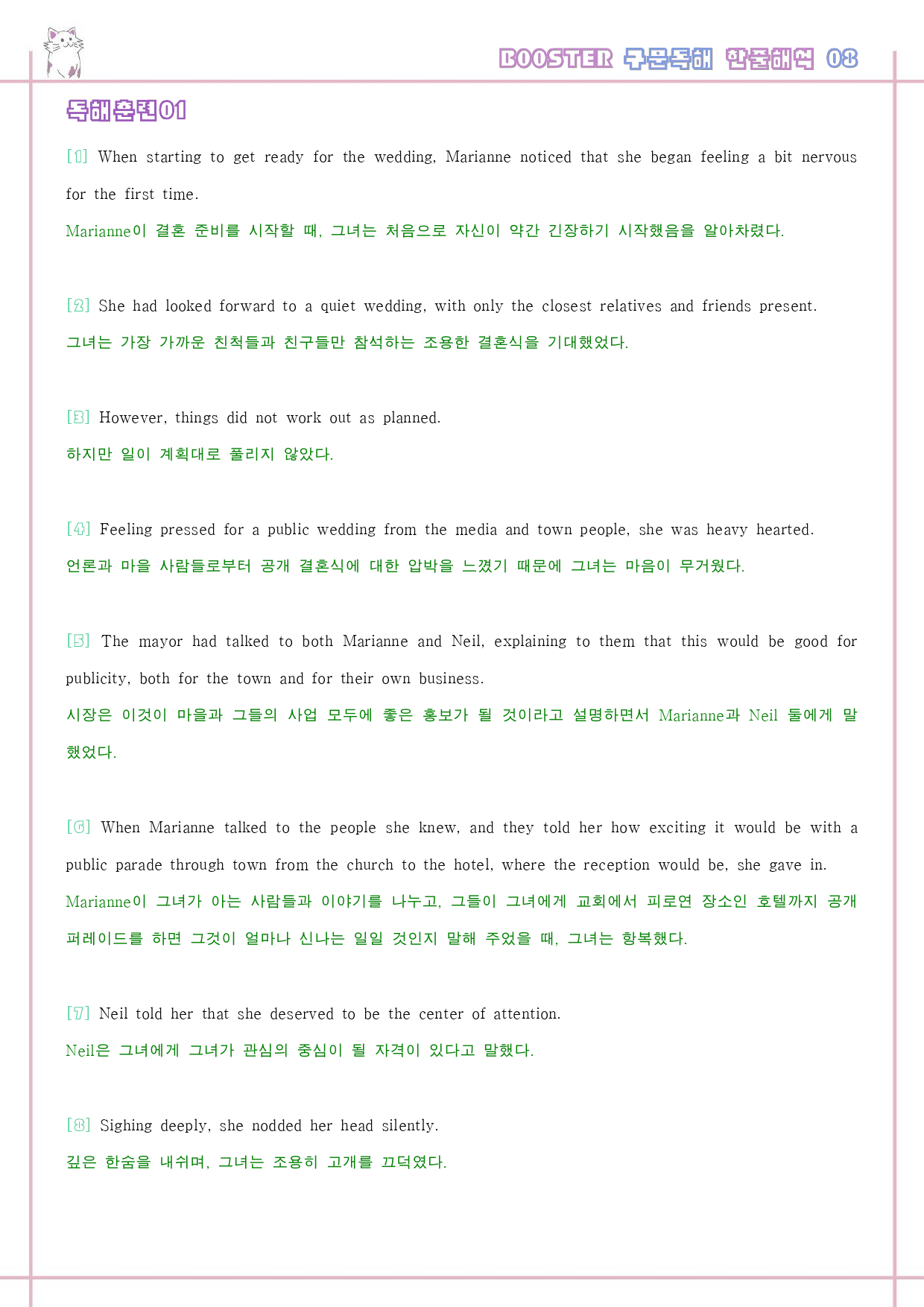 부스터 구문 독해 booster 워크북 한줄해석 단어 8 08 8강 8과_preview_31