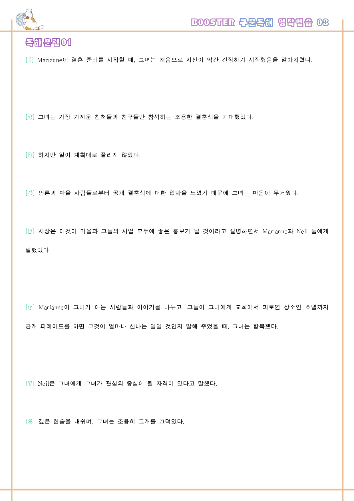 부스터 구문 독해 booster 워크북 한줄해석 단어 8 08 8강 8과_preview_49