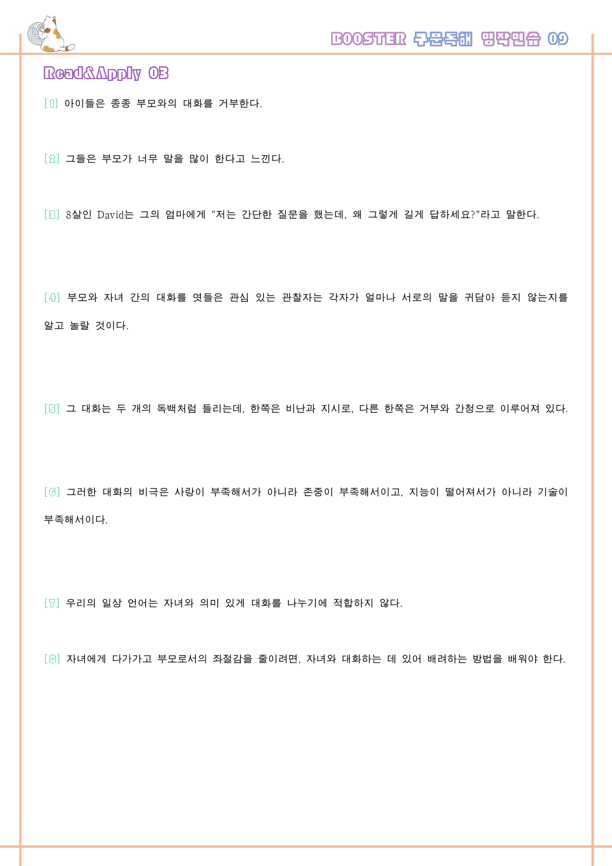 부스터 구문 독해 booster 워크북 한줄해석 단어 9 09 9강 9과_preview_55