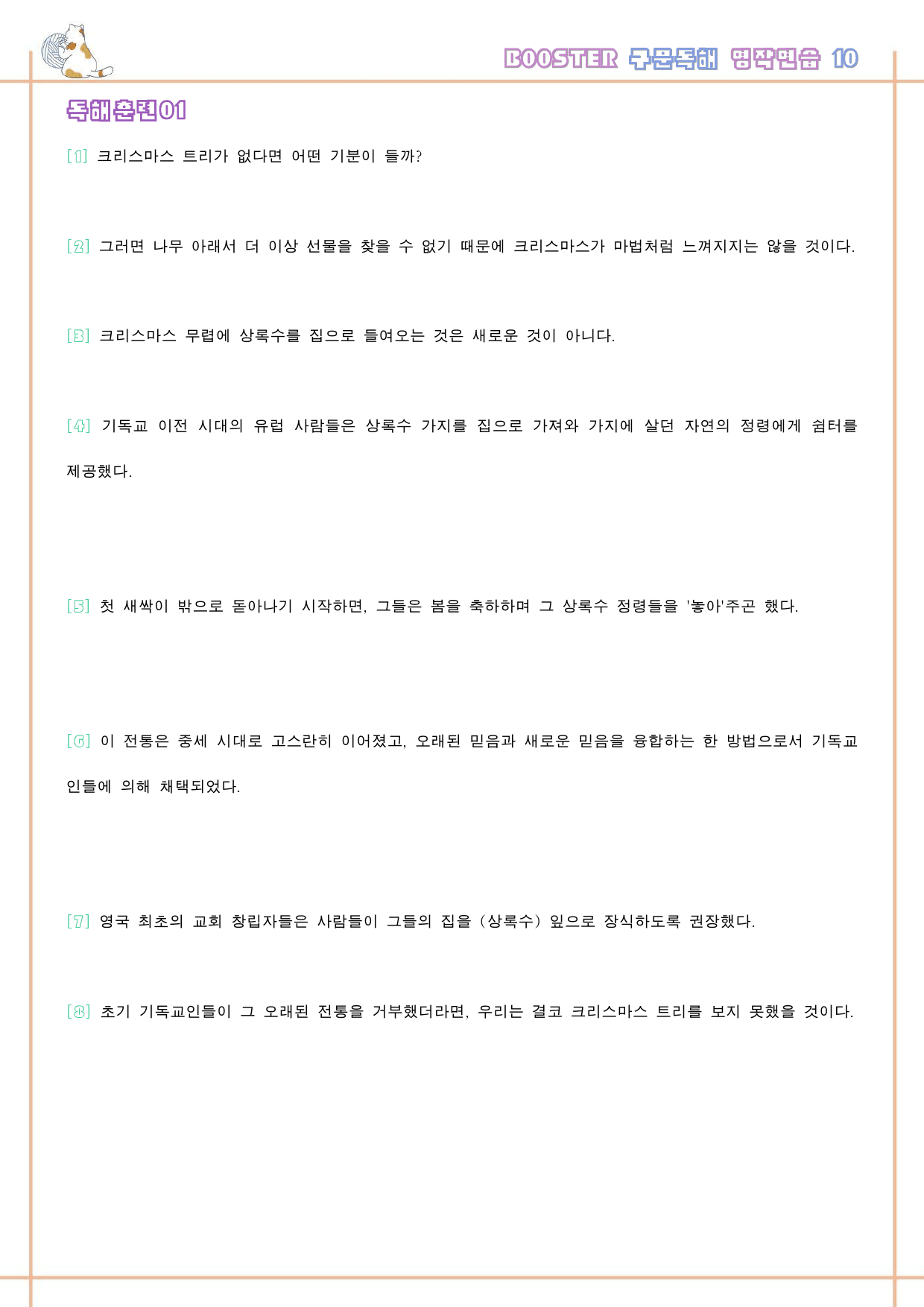 부스터 구문 독해 booster 워크북 한줄해석 단어 10 10강 10과_preview_44
