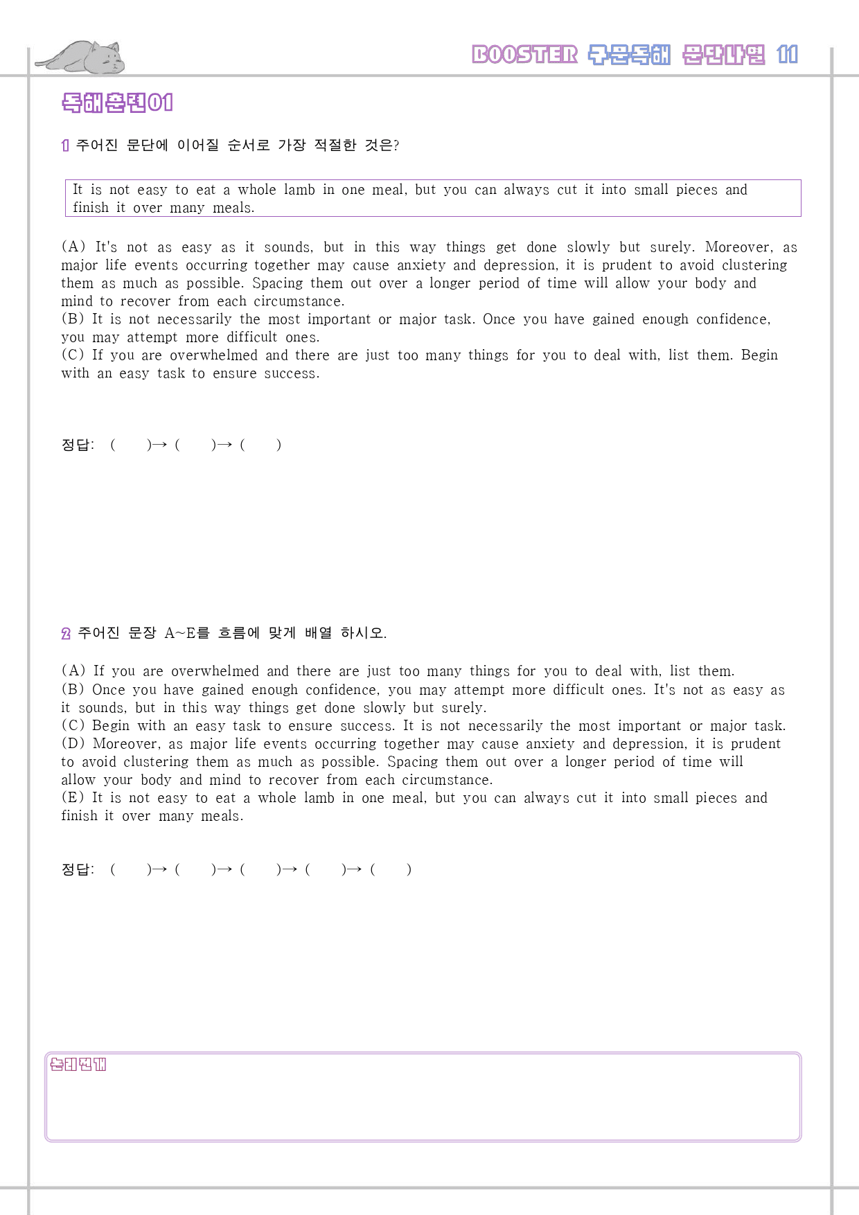 부스터 구문 독해 booster 워크북 한줄해석 단어 11 11강 11과_preview_19