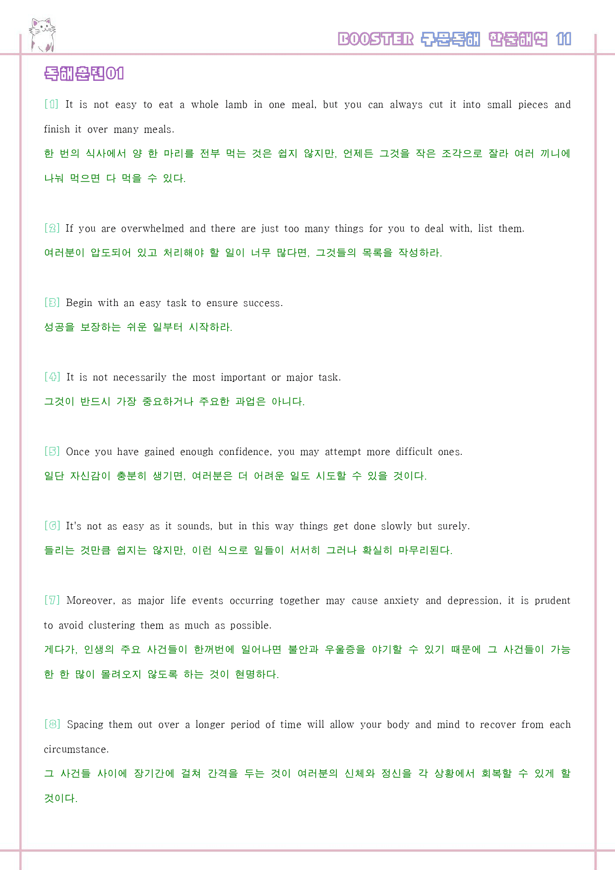 부스터 구문 독해 booster 워크북 한줄해석 단어 11 11강 11과_preview_28