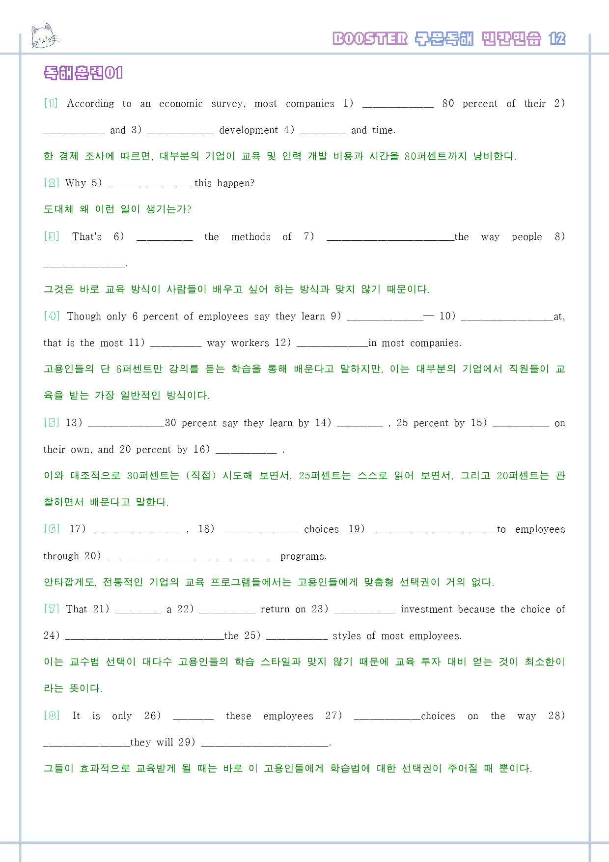 부스터 구문 독해 booster 워크북 한줄해석 단어 12 12강 12과_preview_1