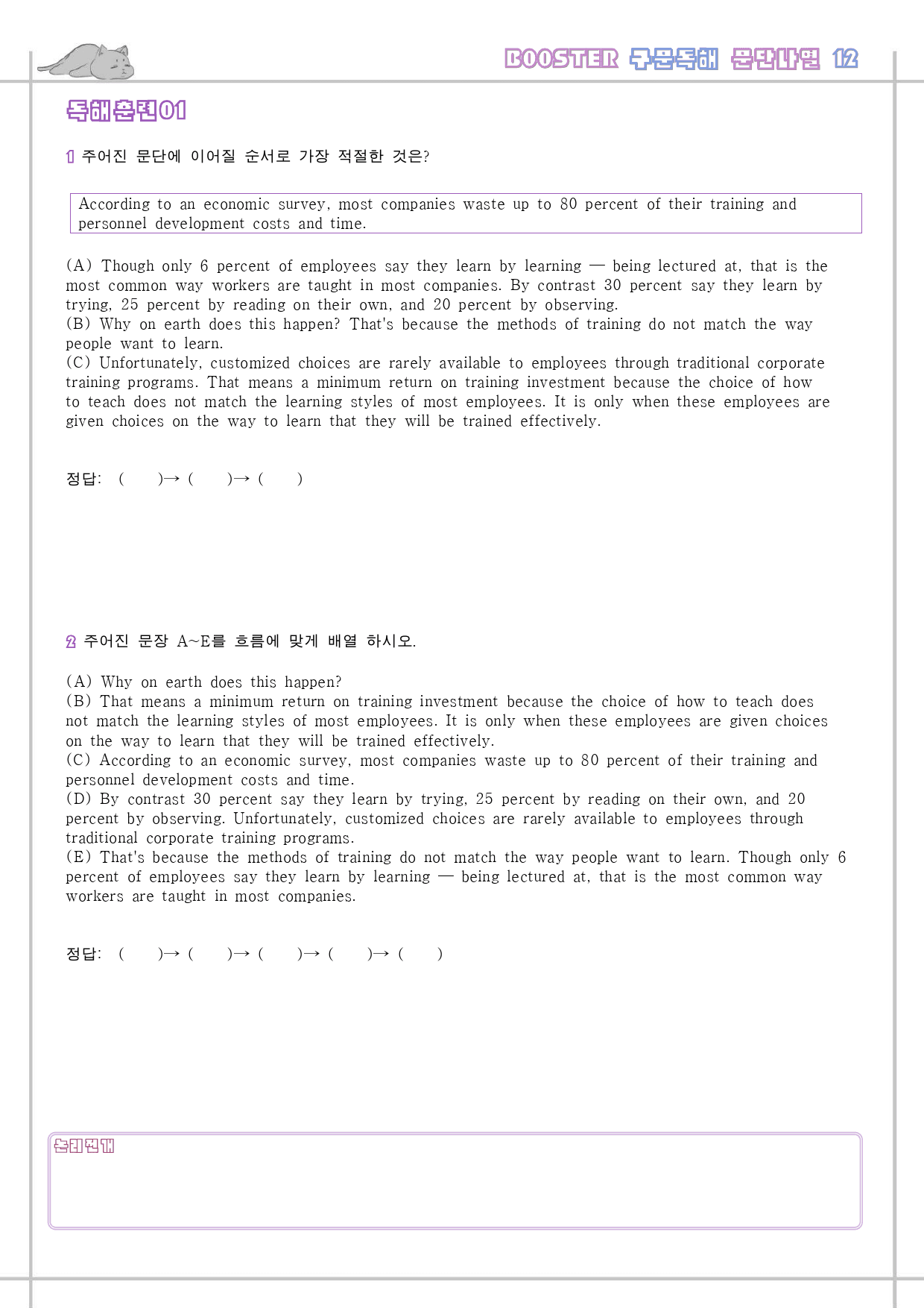 부스터 구문 독해 booster 워크북 한줄해석 단어 12 12강 12과_preview_21