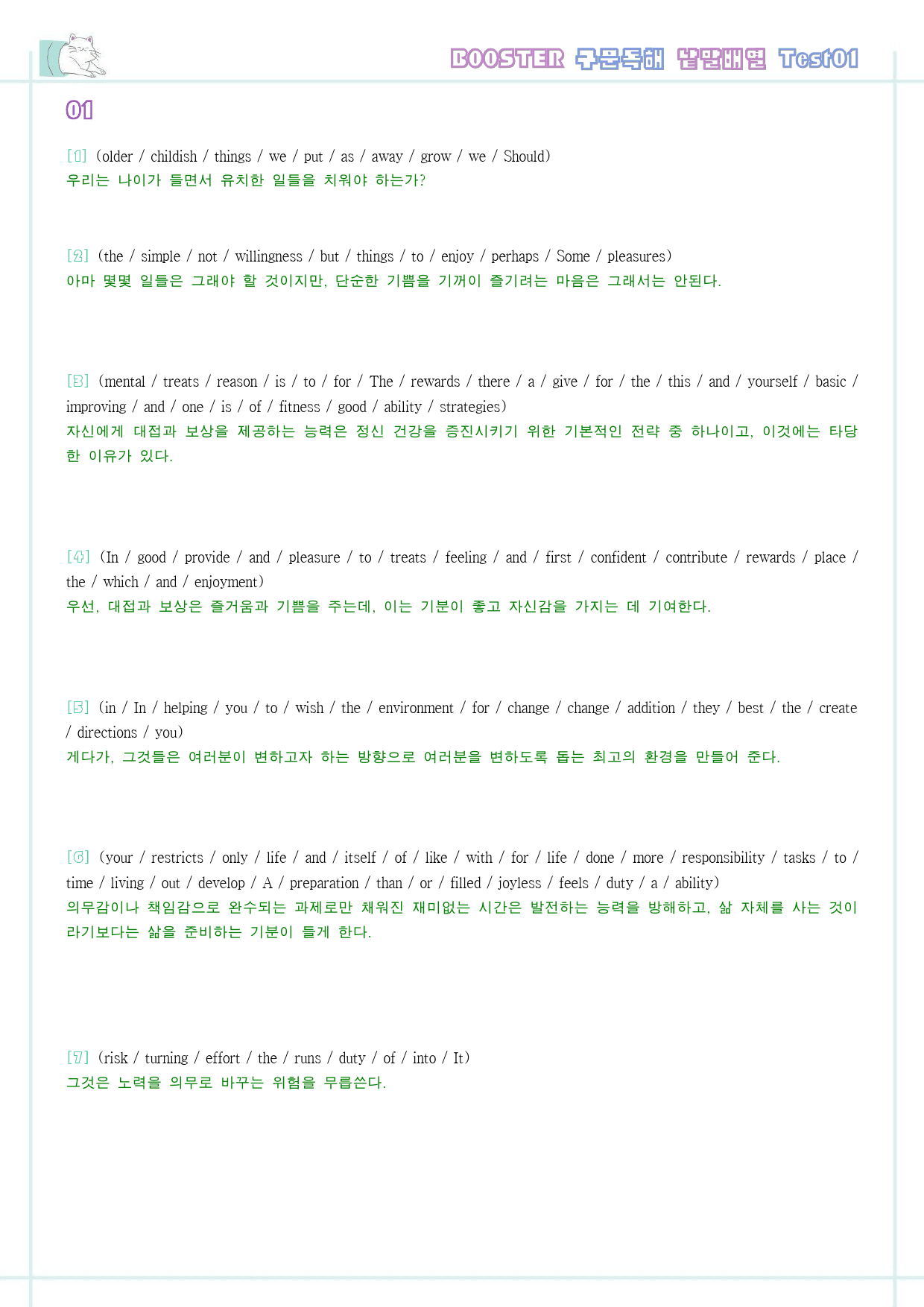 부스터 구문 독해 booster 워크북 테스트 test 1 1회 1강_preview_8
