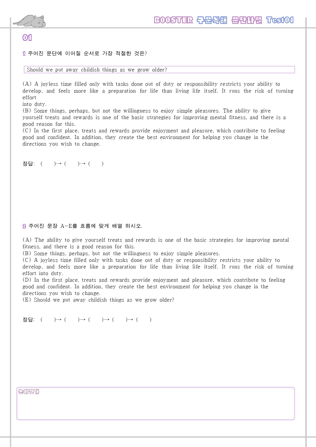 부스터 구문 독해 booster 워크북 테스트 test 1 1회 1강_preview_14