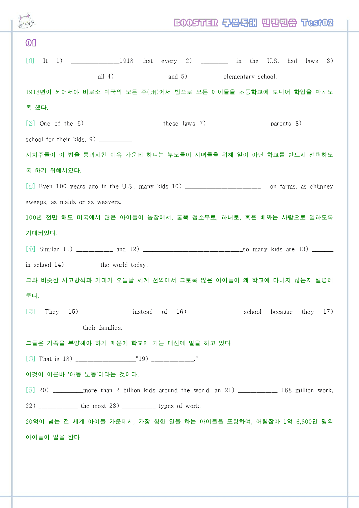 부스터 구문 독해 booster 워크북 테스트 test 2 2회 2강_preview_1