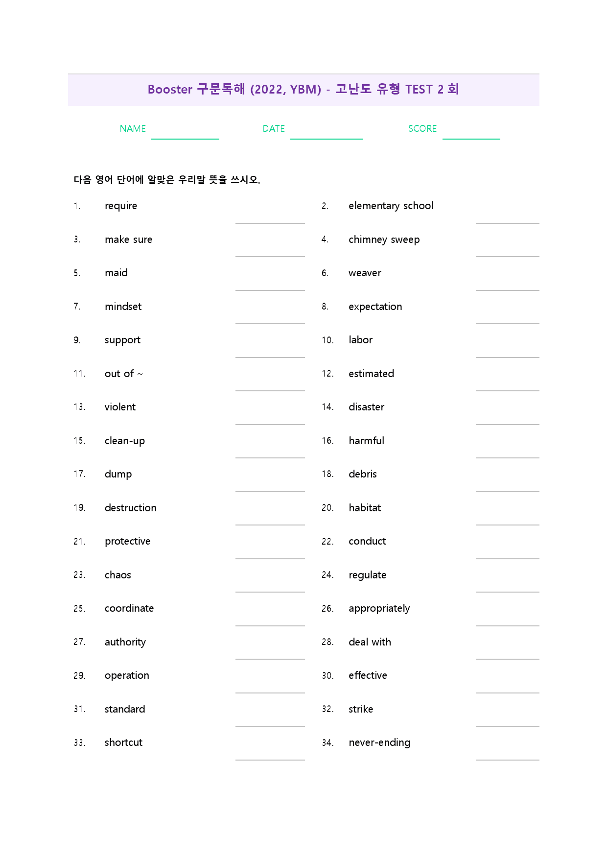 부스터 구문 독해 booster 워크북 테스트 test 2 2회 2강_preview_43