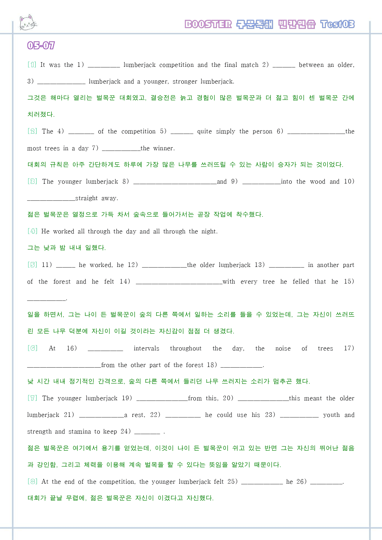 부스터 구문 독해 booster 워크북 테스트 test 3 3회 3강_preview_5