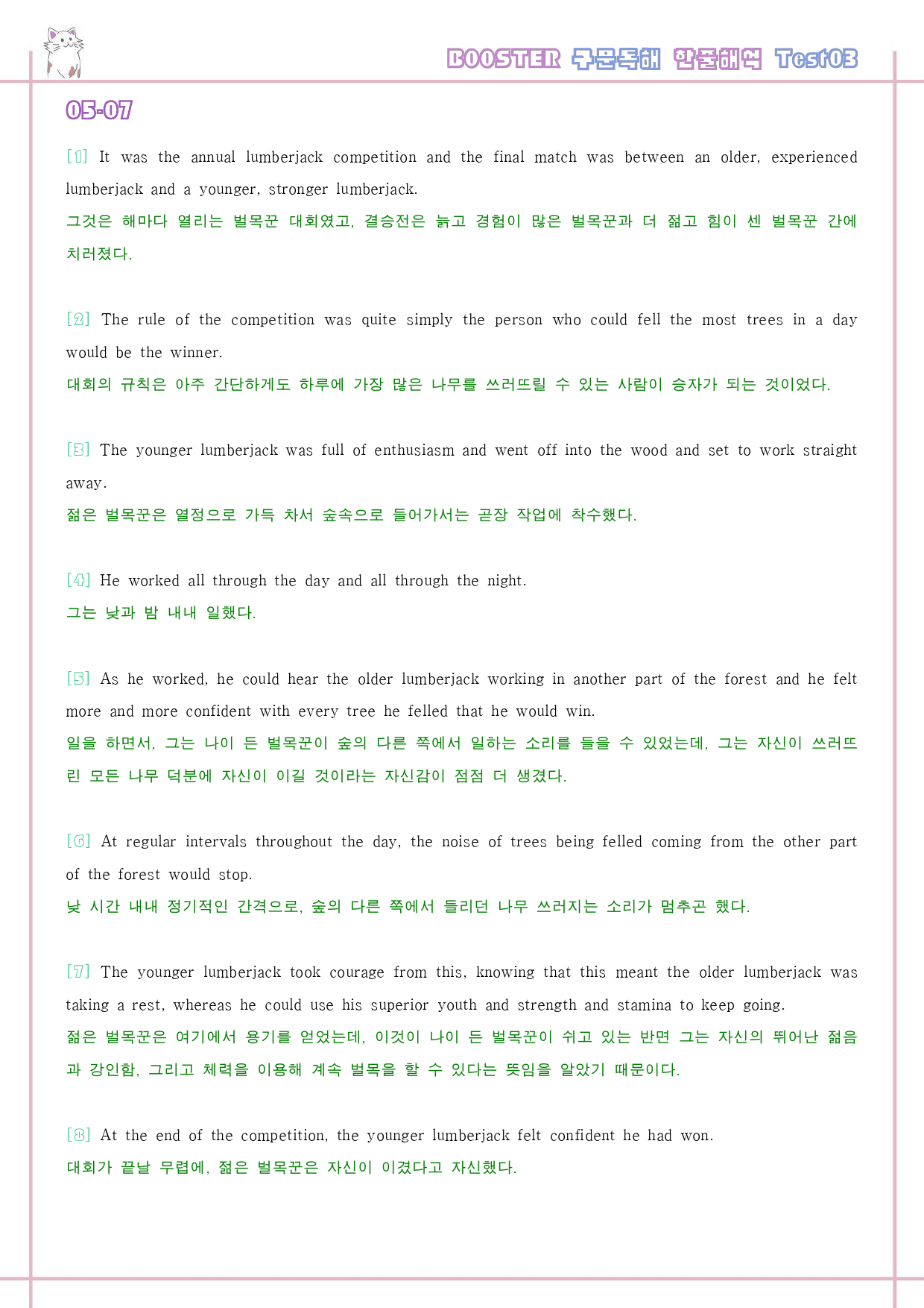 부스터 구문 독해 booster 워크북 테스트 test 3 3회 3강_preview_24