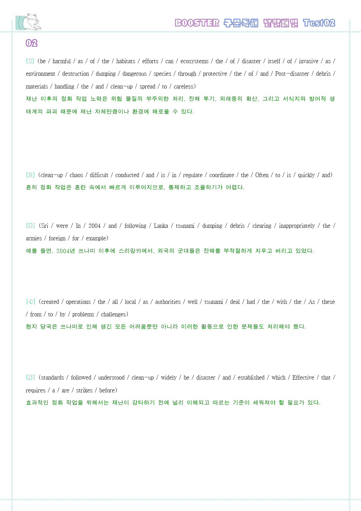 부스터 구문 독해 booster 워크북 전체 통합 낱말배열_preview_112