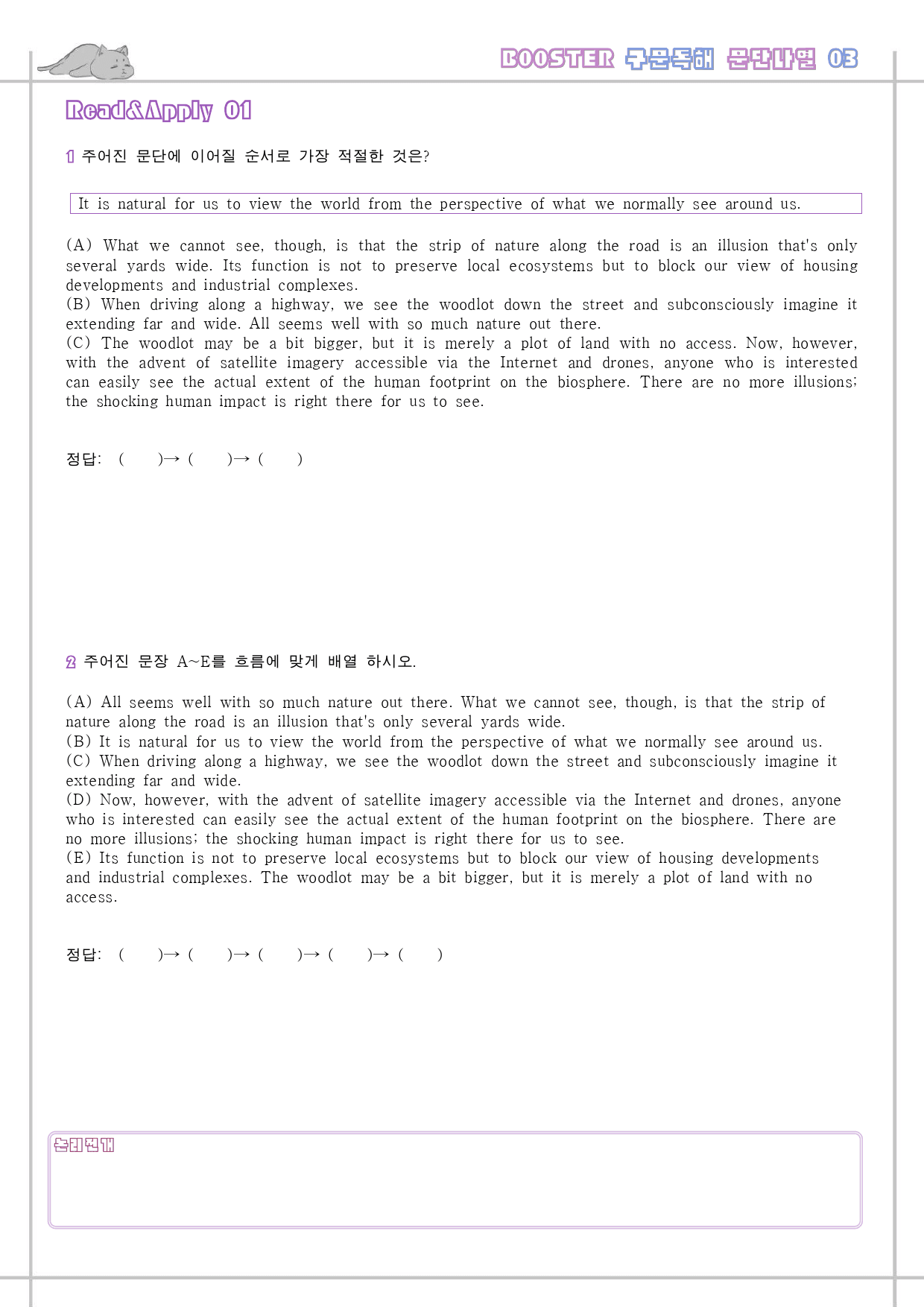 부스터 구문 독해 booster 워크북 전체 통합 문단나열_preview_25