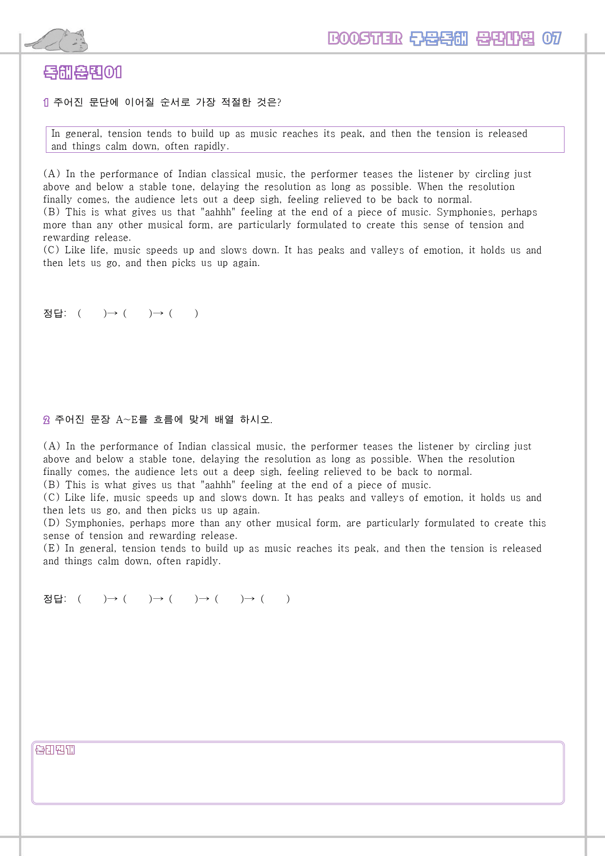 부스터 구문 독해 booster 워크북 전체 통합 문단나열_preview_60