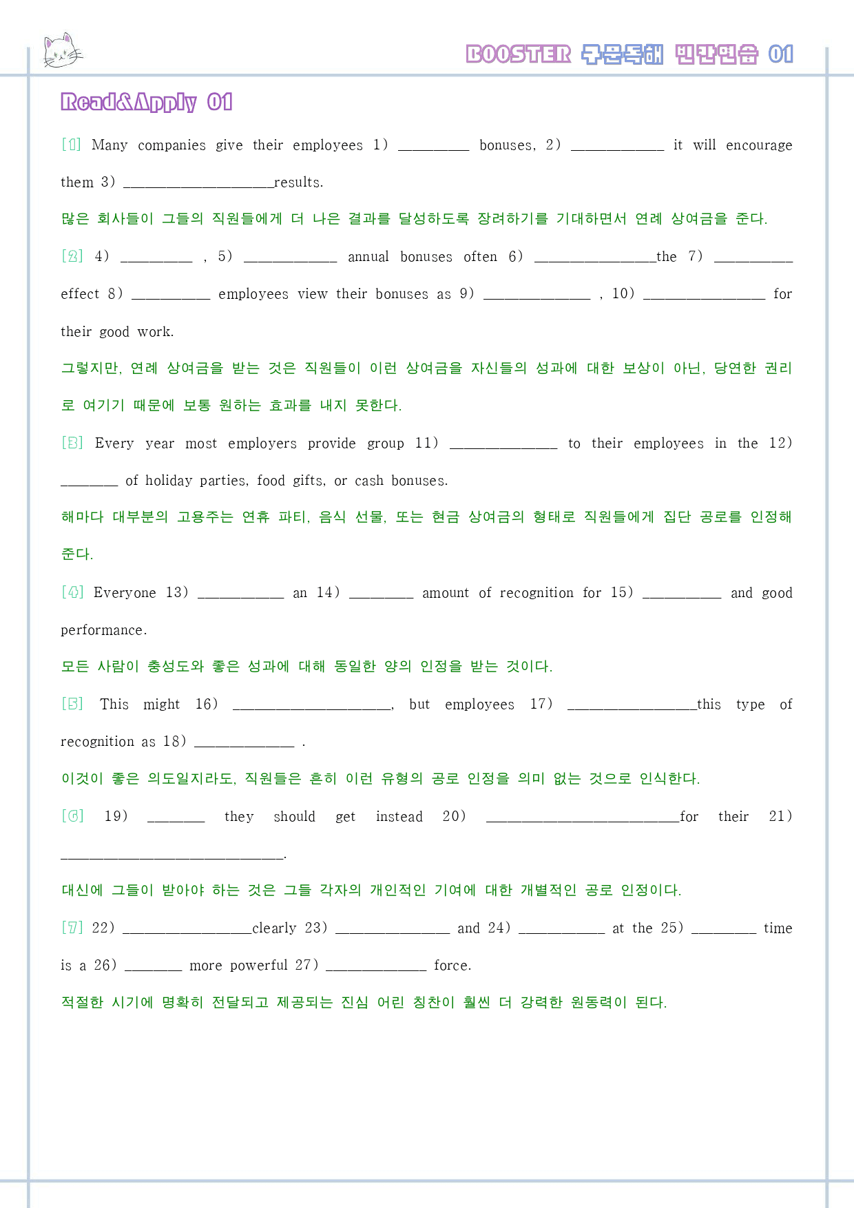 부스터 구문 독해 booster 워크북 전체 통합 빈칸연습_preview_5
