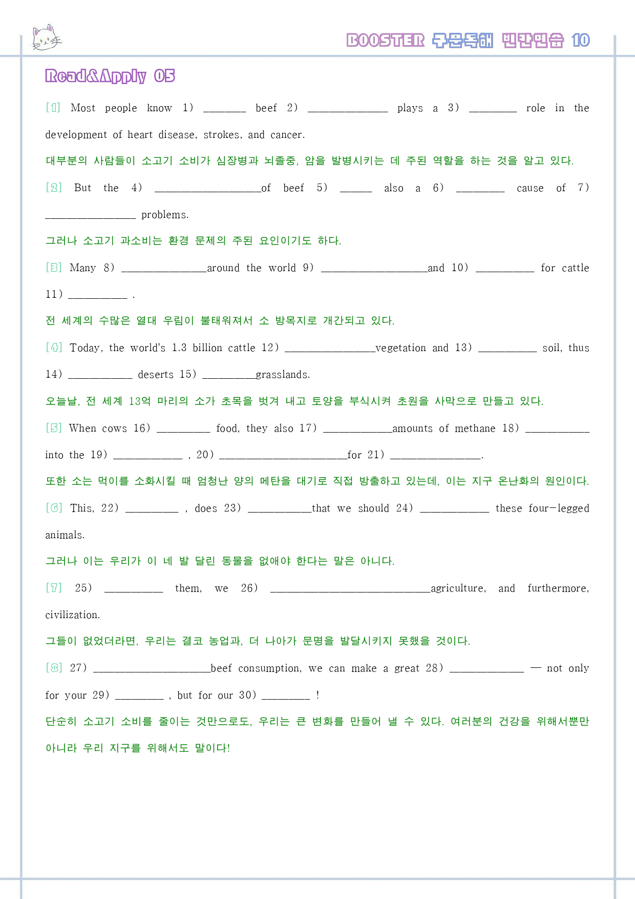 부스터 구문 독해 booster 워크북 전체 통합 빈칸연습_preview_105