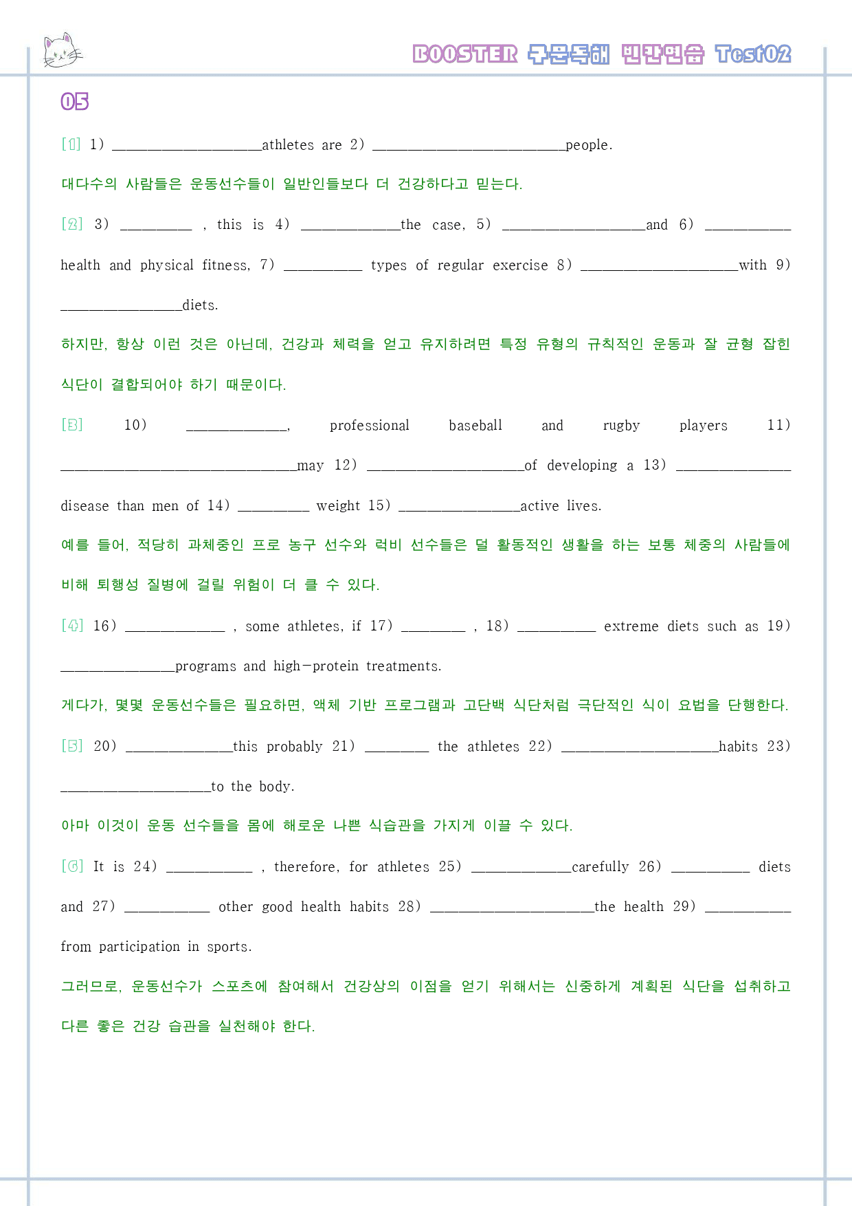 부스터 구문 독해 booster 워크북 전체 통합 빈칸연습_preview_140