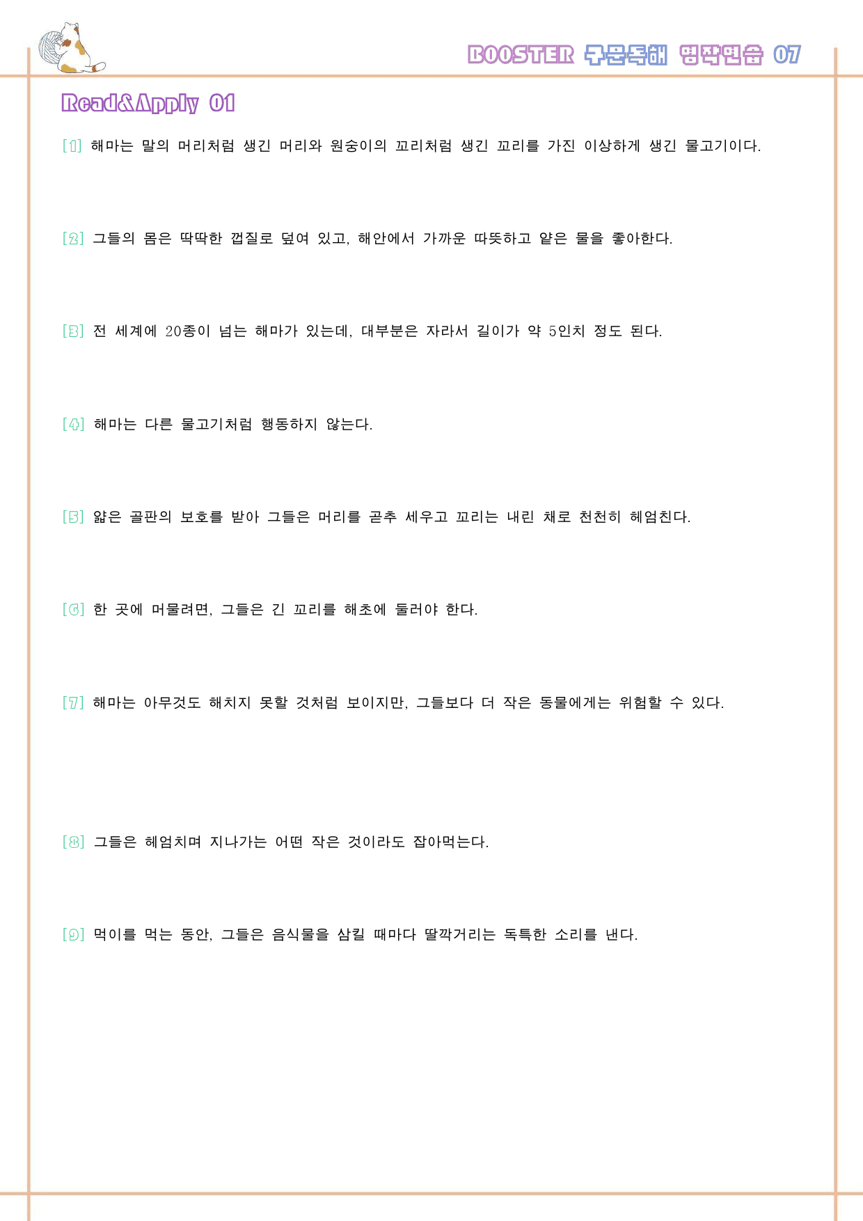 부스터 구문 독해 booster 워크북 전체 통합 영작연습_preview_57