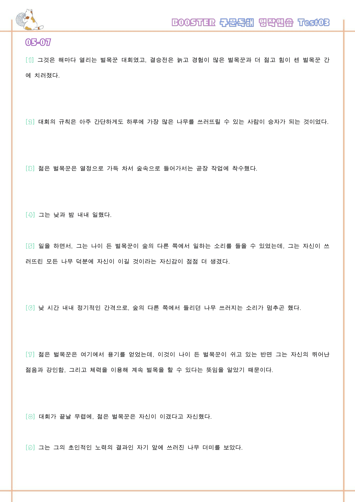 부스터 구문 독해 booster 워크북 전체 통합 영작연습_preview_121