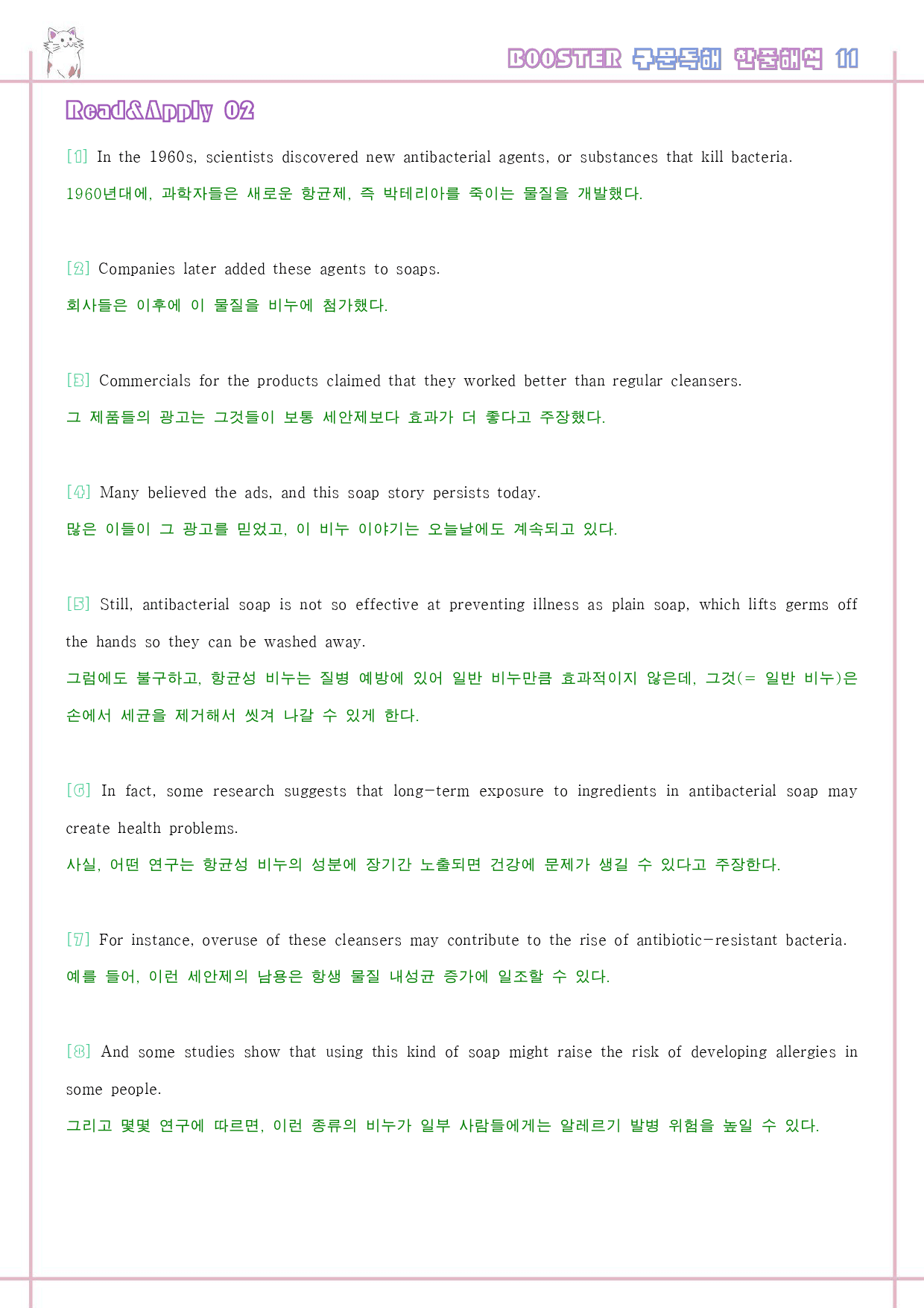 부스터 구문 독해 booster 워크북 전체 통합 한줄해석_preview_92