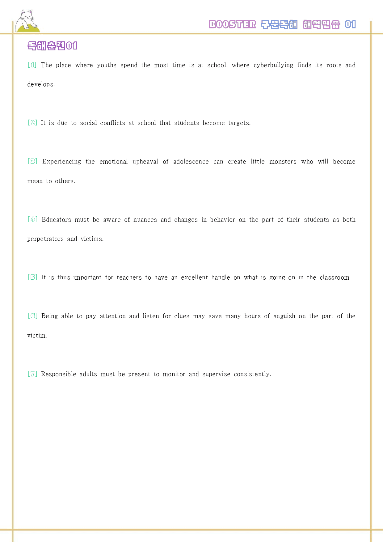 부스터 구문 독해 booster 워크북 전체 통합 해석연습_preview_1