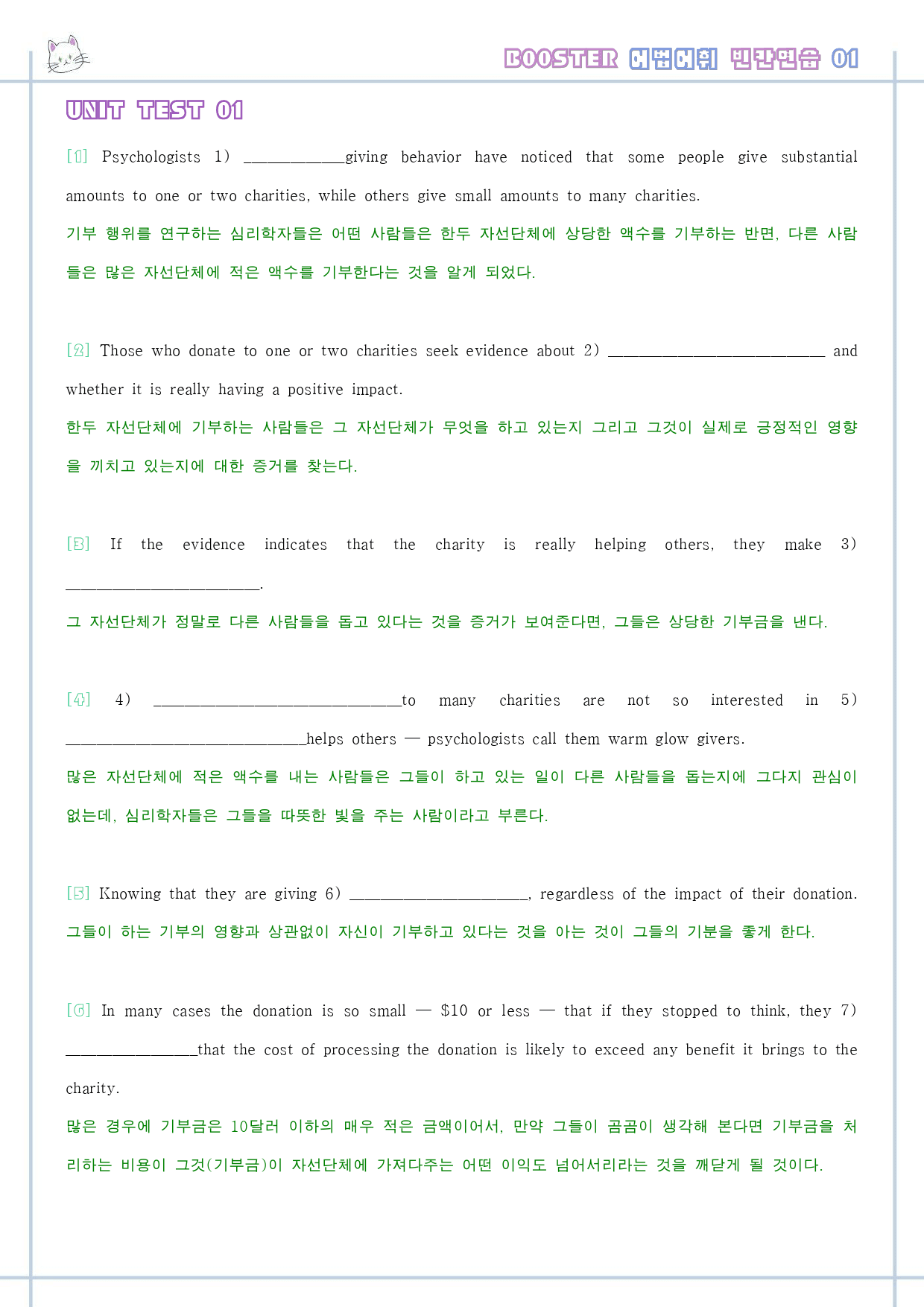 부스터 어법 어휘 booster 워크북 한줄해석 단어 1 1강 1과_preview_1