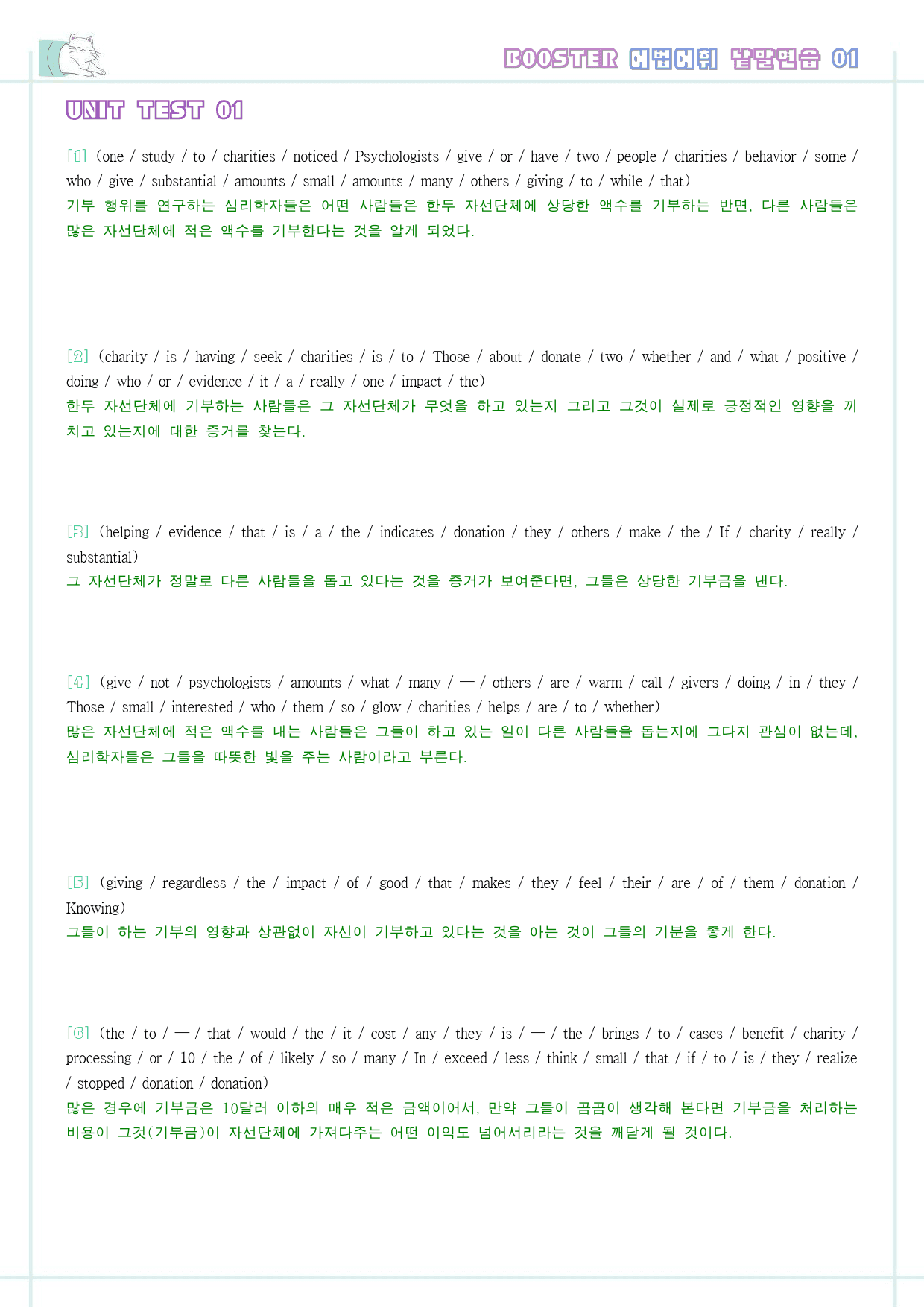 부스터 어법 어휘 booster 워크북 한줄해석 단어 1 1강 1과_preview_6