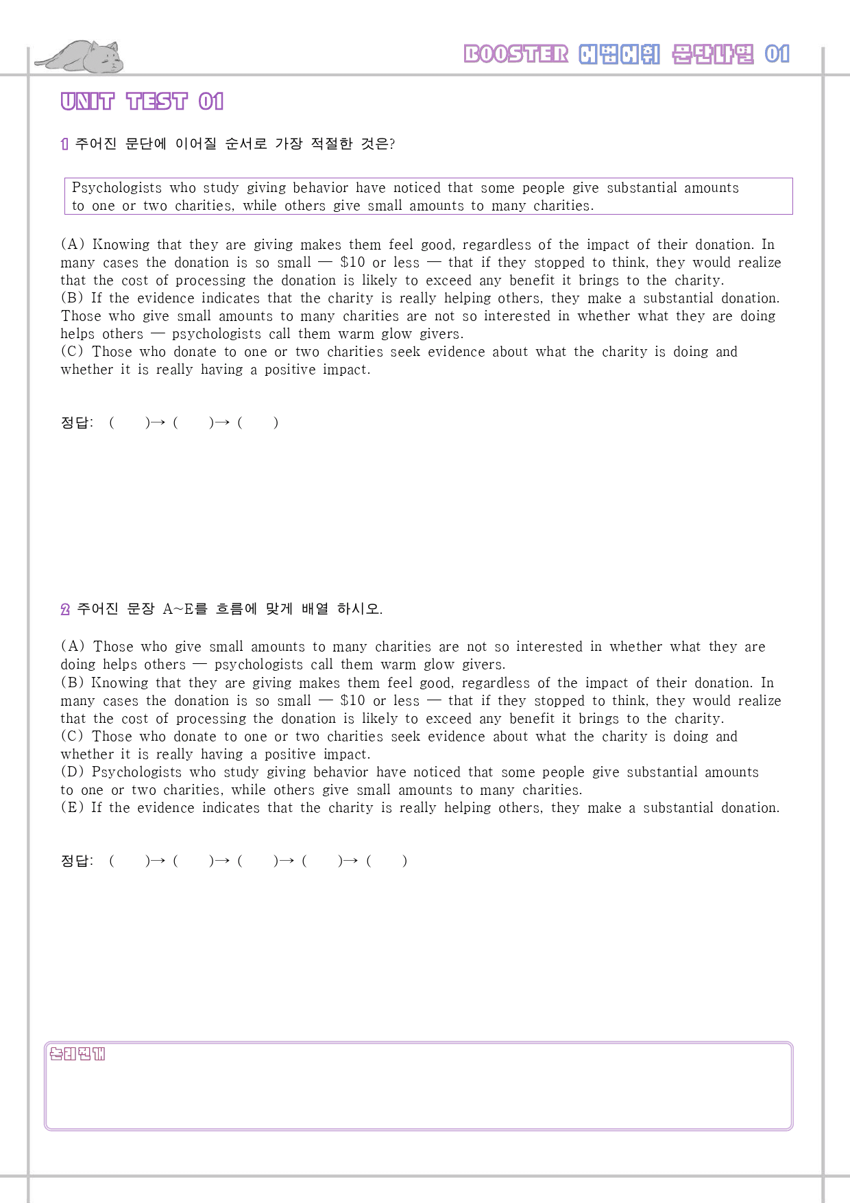 부스터 어법 어휘 booster 워크북 한줄해석 단어 1 1강 1과_preview_10