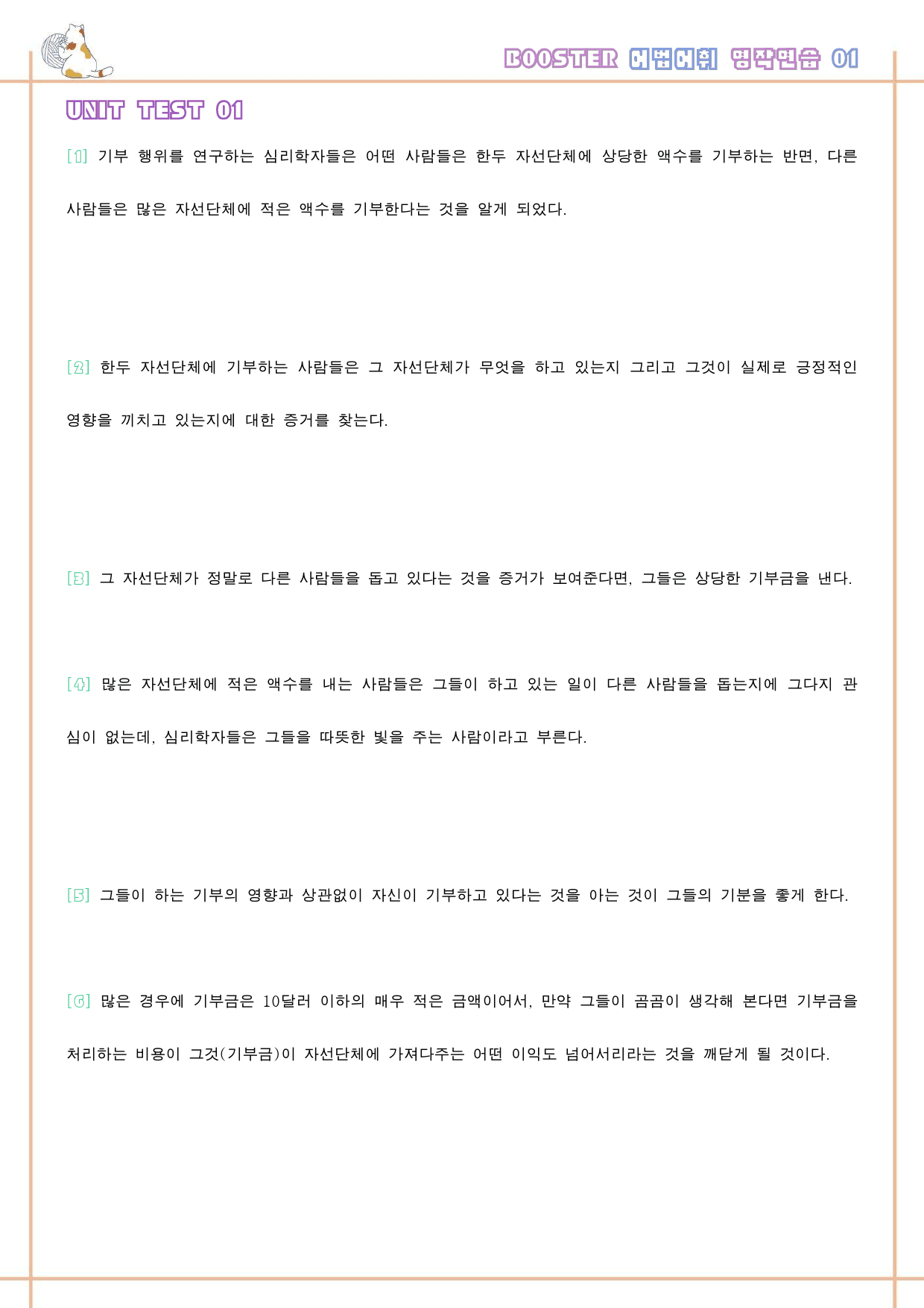 부스터 어법 어휘 booster 워크북 한줄해석 단어 1 1강 1과_preview_23