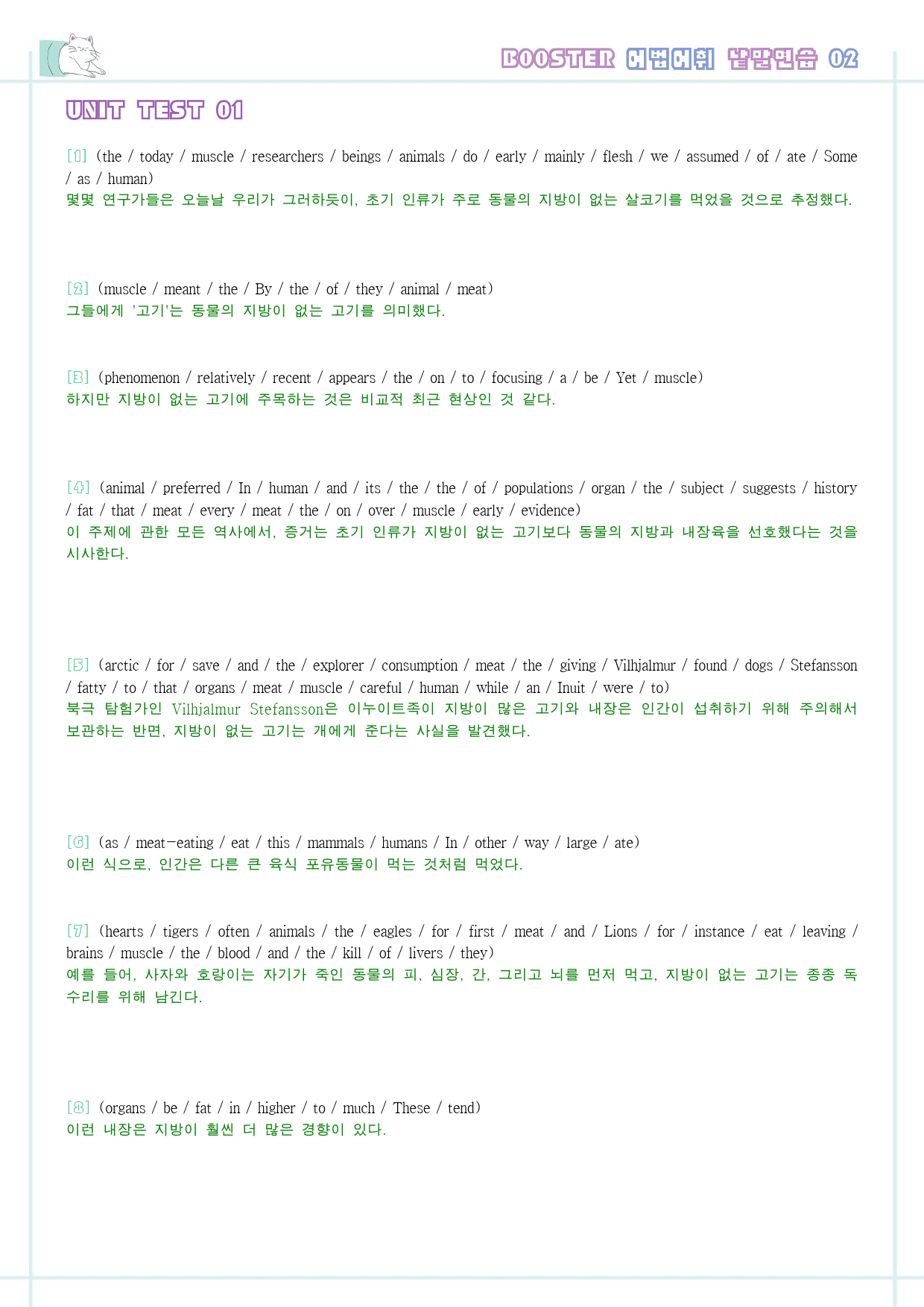 부스터 어법 어휘 booster 워크북 한줄해석 단어 2 2강 2과_preview_6
