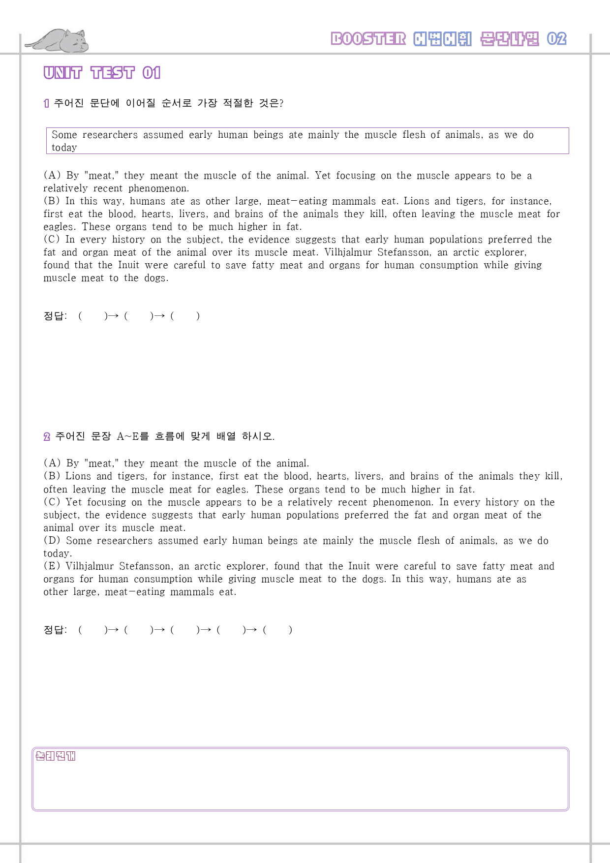 부스터 어법 어휘 booster 워크북 한줄해석 단어 2 2강 2과_preview_10