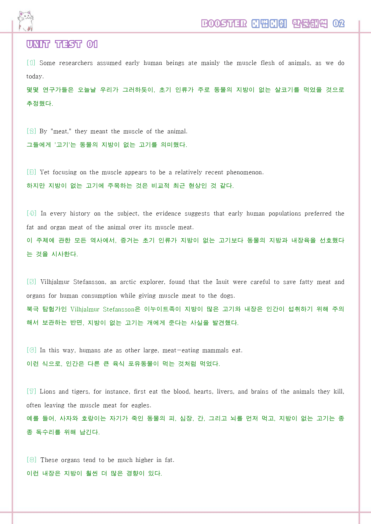 부스터 어법 어휘 booster 워크북 한줄해석 단어 2 2강 2과_preview_15