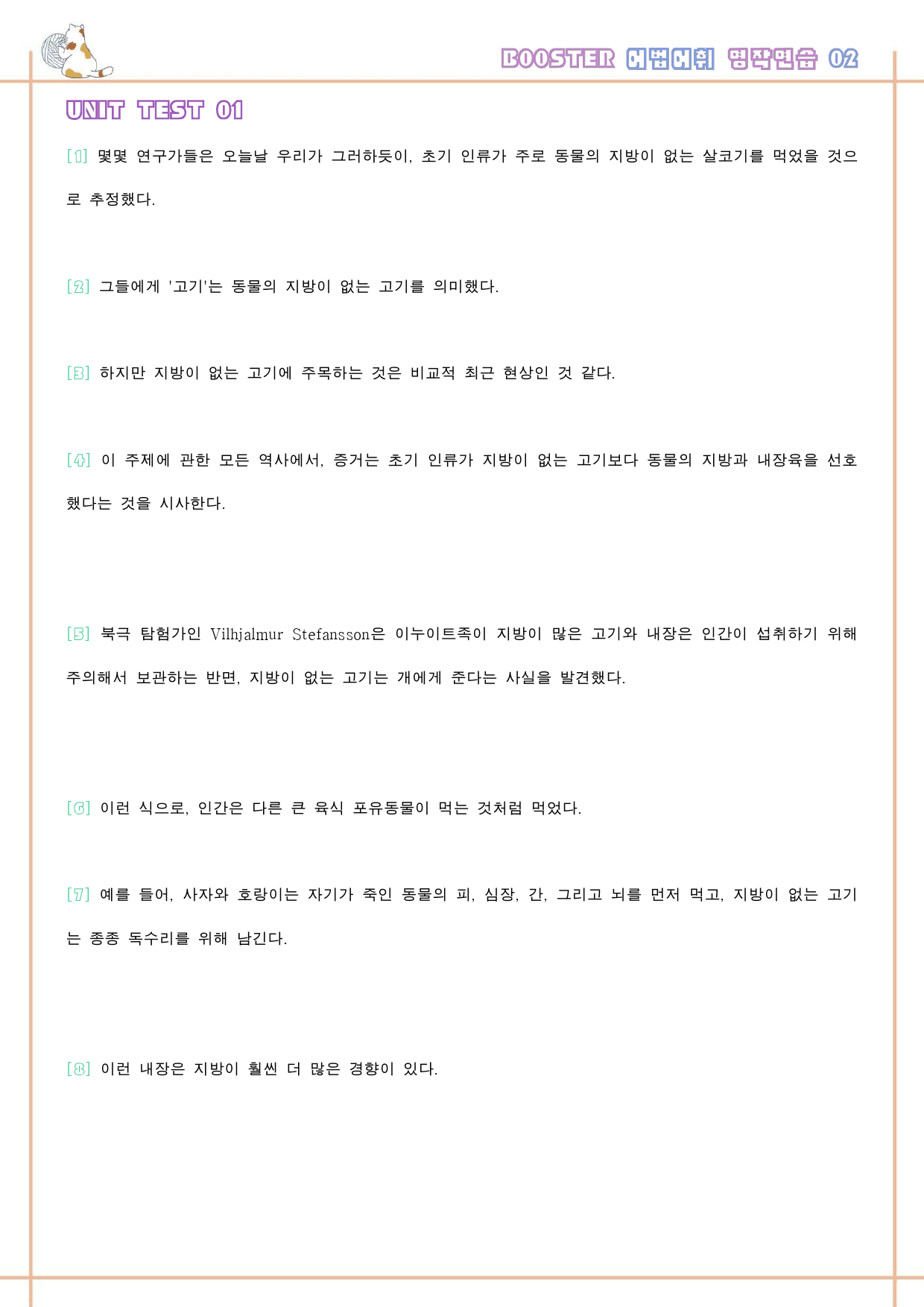 부스터 어법 어휘 booster 워크북 한줄해석 단어 2 2강 2과_preview_23