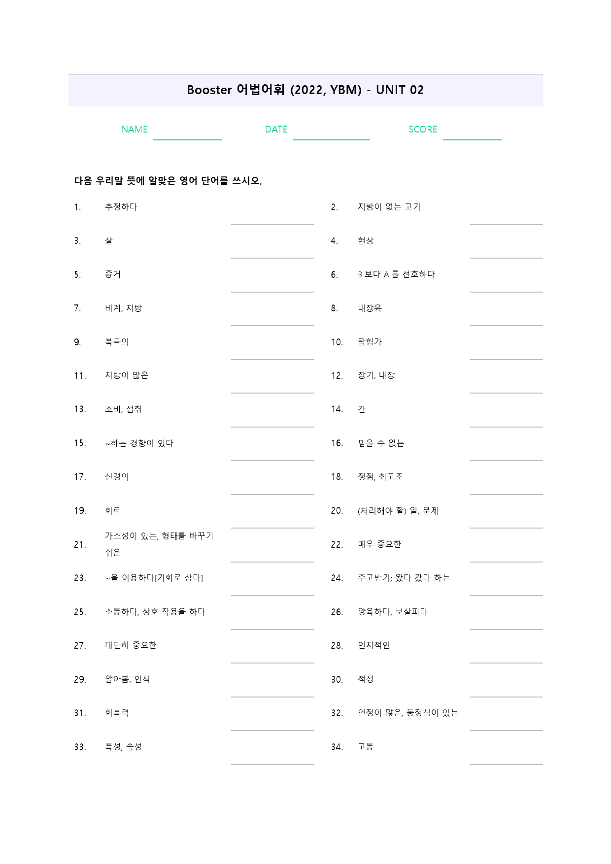 부스터 어법 어휘 booster 워크북 한줄해석 단어 2 2강 2과_preview_31