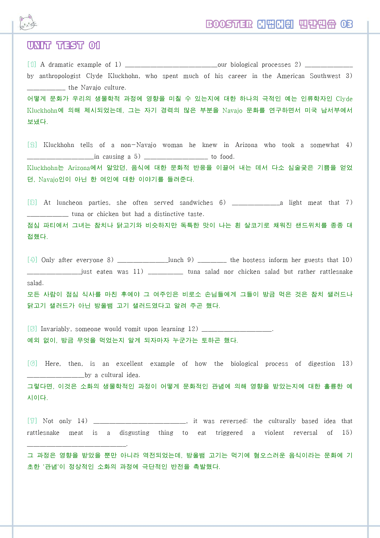 부스터 어법 어휘 booster 워크북 한줄해석 단어 3 3강 3과_preview_1