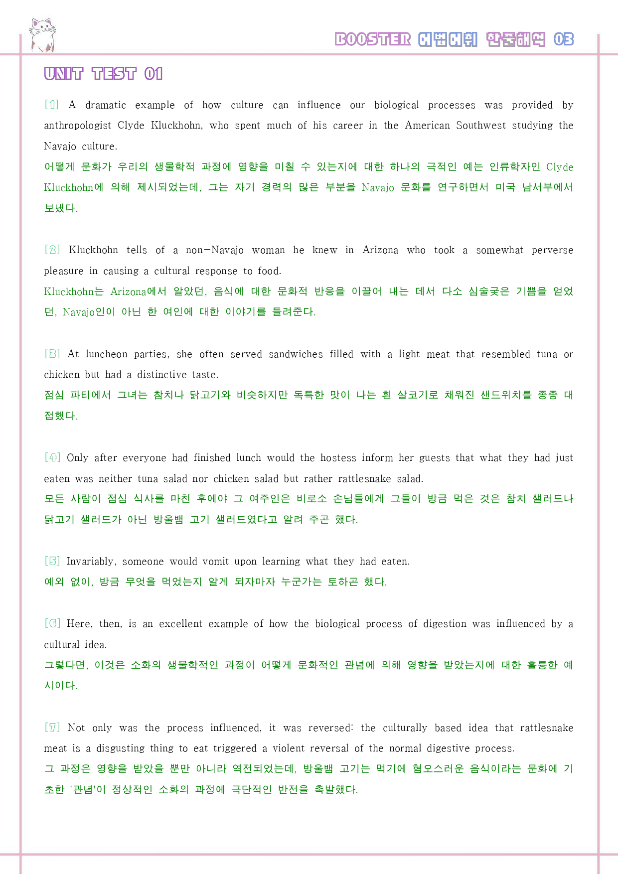 부스터 어법 어휘 booster 워크북 한줄해석 단어 3 3강 3과_preview_15